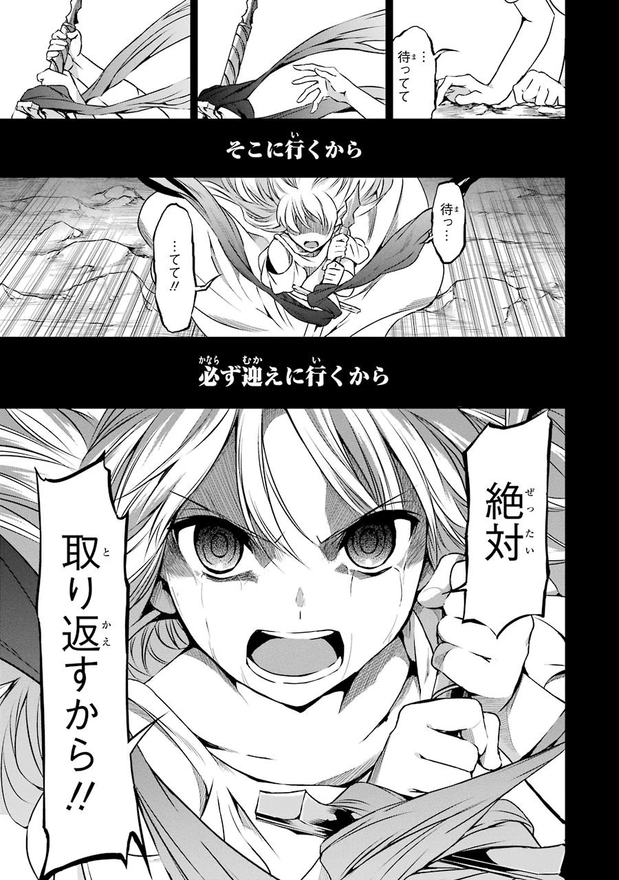 ダンジョンに出会いを求めるのは間違っているだろうか 外伝 ソード・オラトリア」ガンガン 第32話 - 20