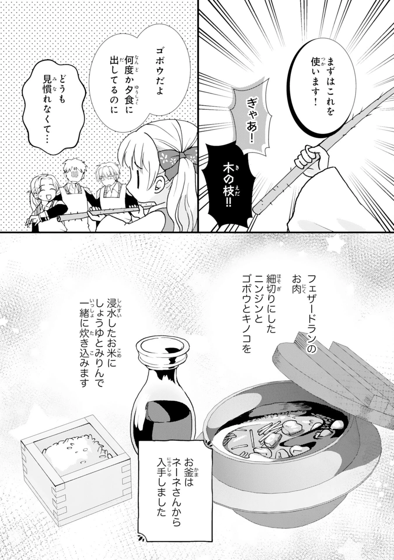 辺境騎士団のお料理係！～捨てられ幼女ですが、過保護な家族に拾われて美味しいごはんを作ります～ 第9話 - 14