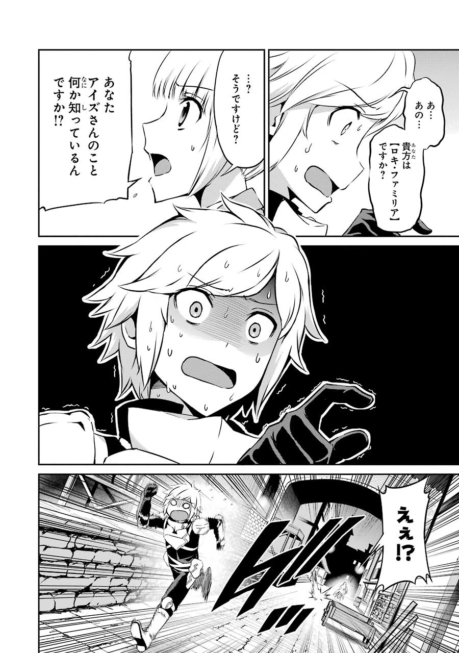 ダンジョンに出会いを求めるのは間違っているだろうか 外伝 ソード・オラトリア」ガンガン 第30話 - 4