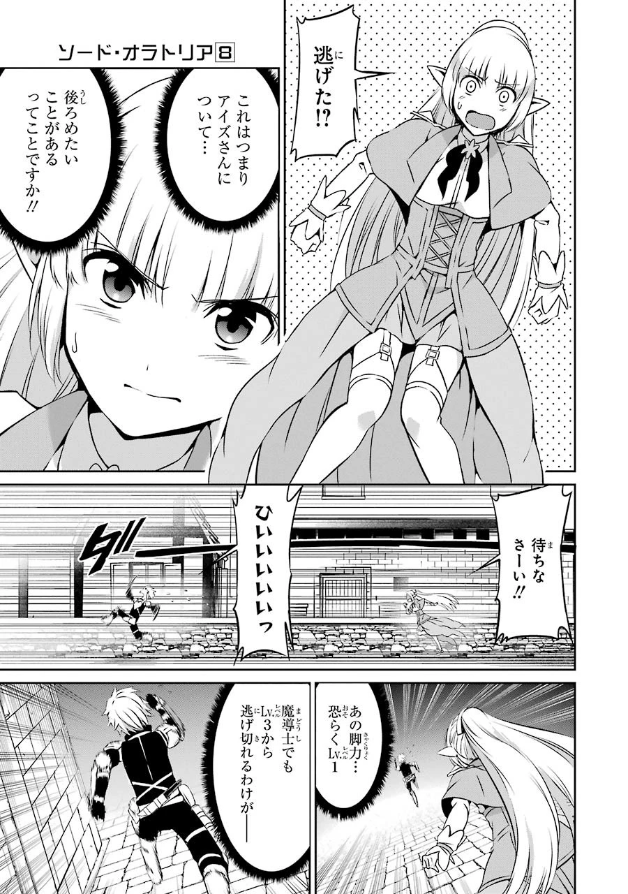ダンジョンに出会いを求めるのは間違っているだろうか 外伝 ソード・オラトリア」ガンガン 第30話 - 5