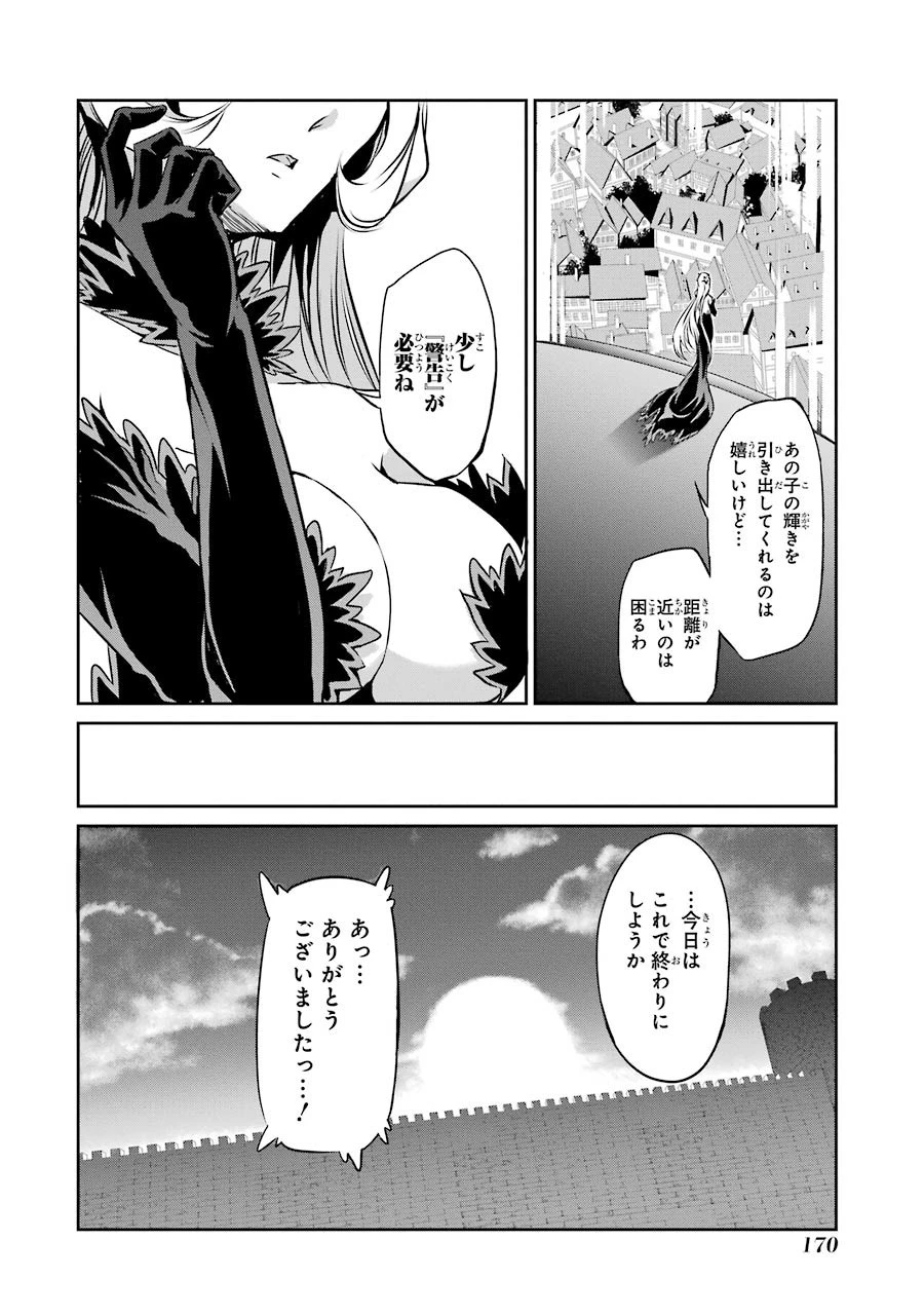 ダンジョンに出会いを求めるのは間違っているだろうか 外伝 ソード・オラトリア」ガンガン 第32話 - 23