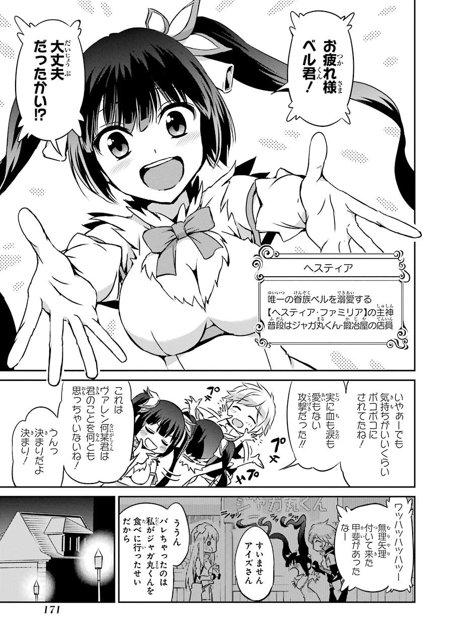 ダンジョンに出会いを求めるのは間違っているだろうか 外伝 ソード・オラトリア」ガンガン 第32話 - 24