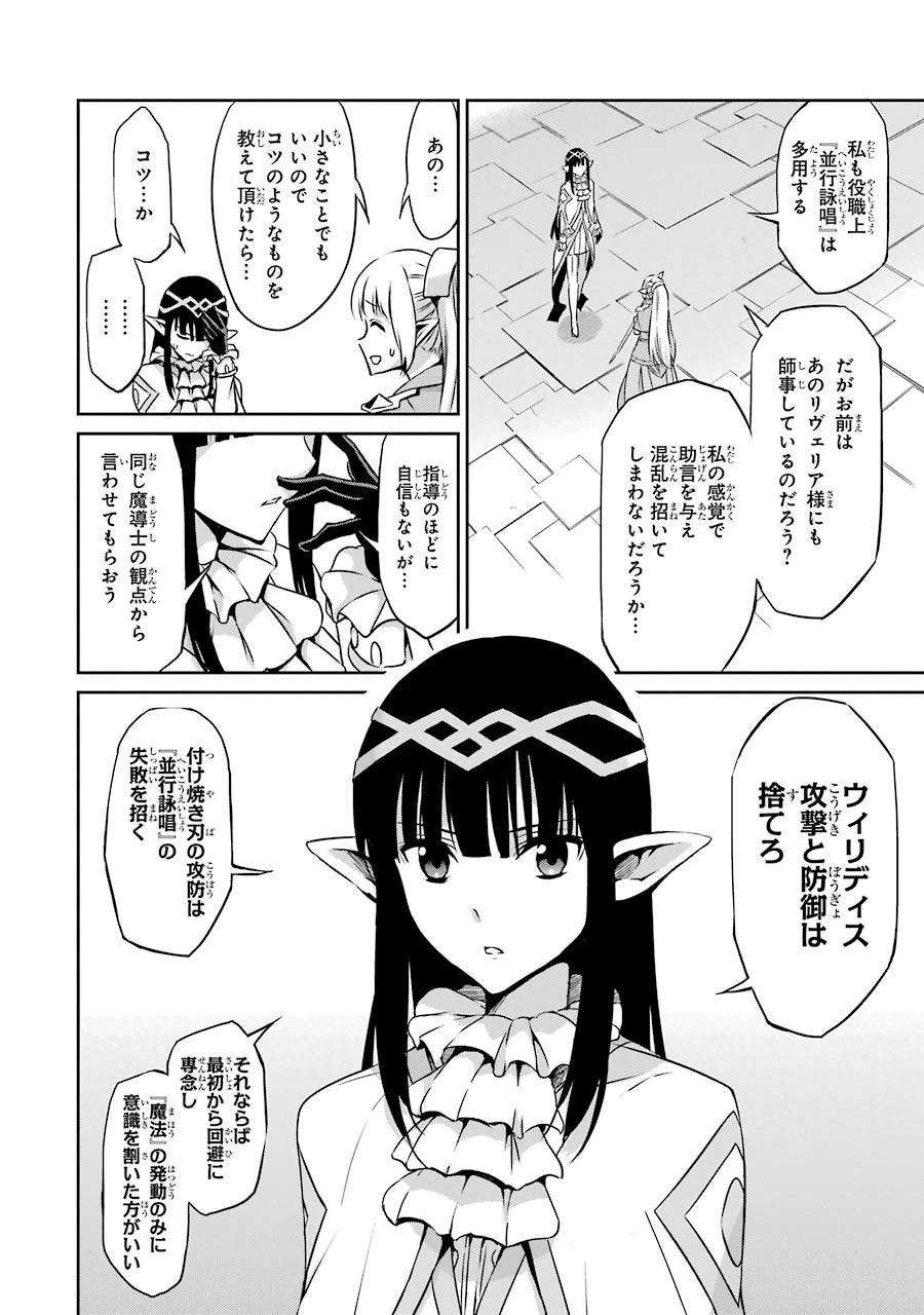 ダンジョンに出会いを求めるのは間違っているだろうか 外伝 ソード・オラトリア」ガンガン 第31話 - 26