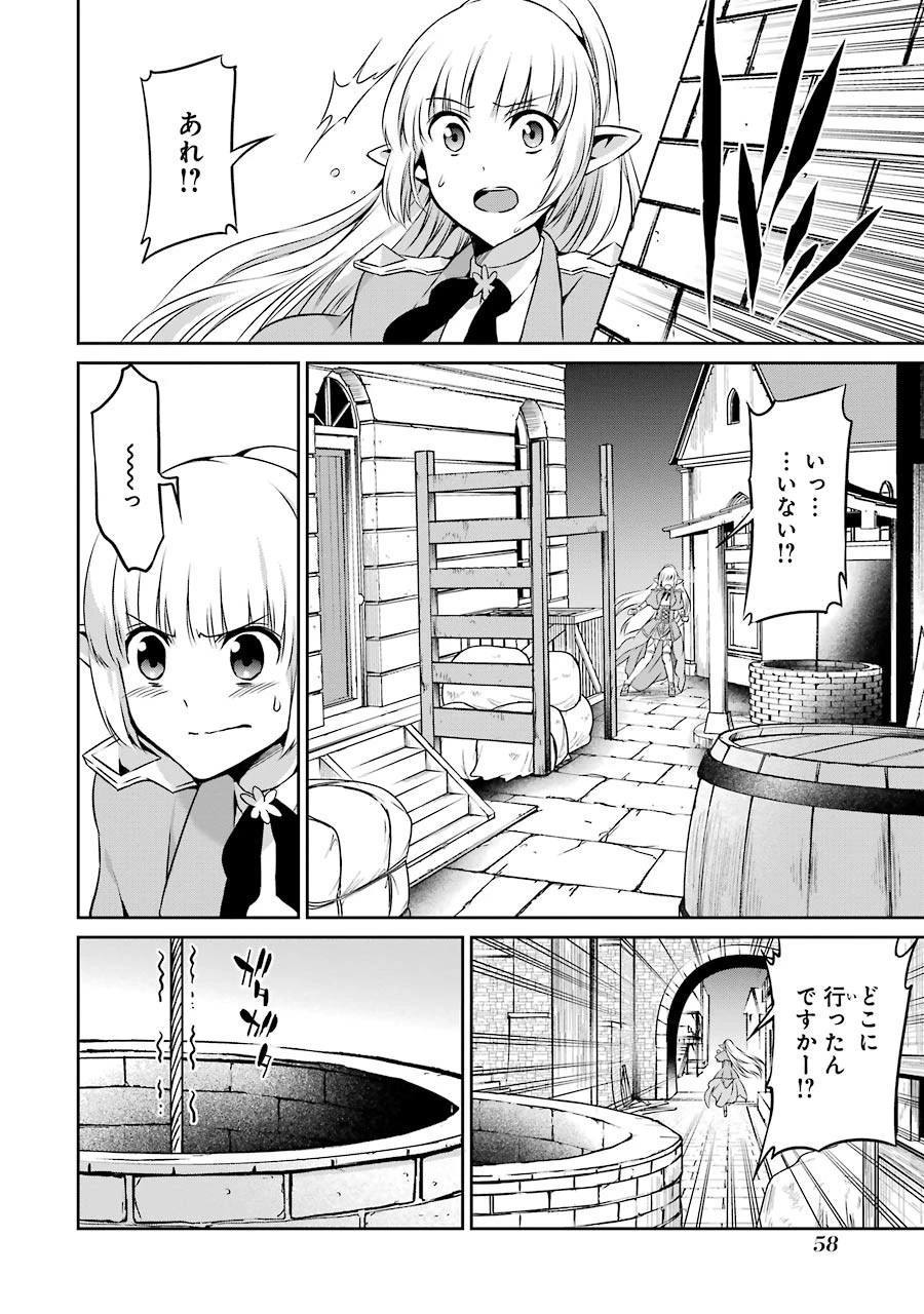 ダンジョンに出会いを求めるのは間違っているだろうか 外伝 ソード・オラトリア」ガンガン 第30話 - 8