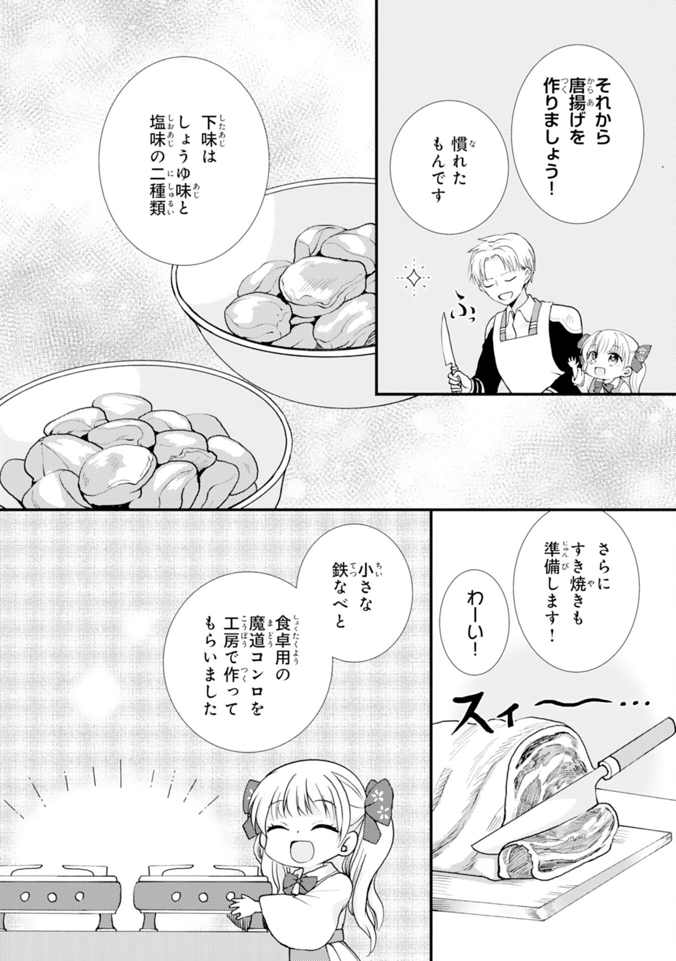 辺境騎士団のお料理係！～捨てられ幼女ですが、過保護な家族に拾われて美味しいごはんを作ります～ 第9話 - 15