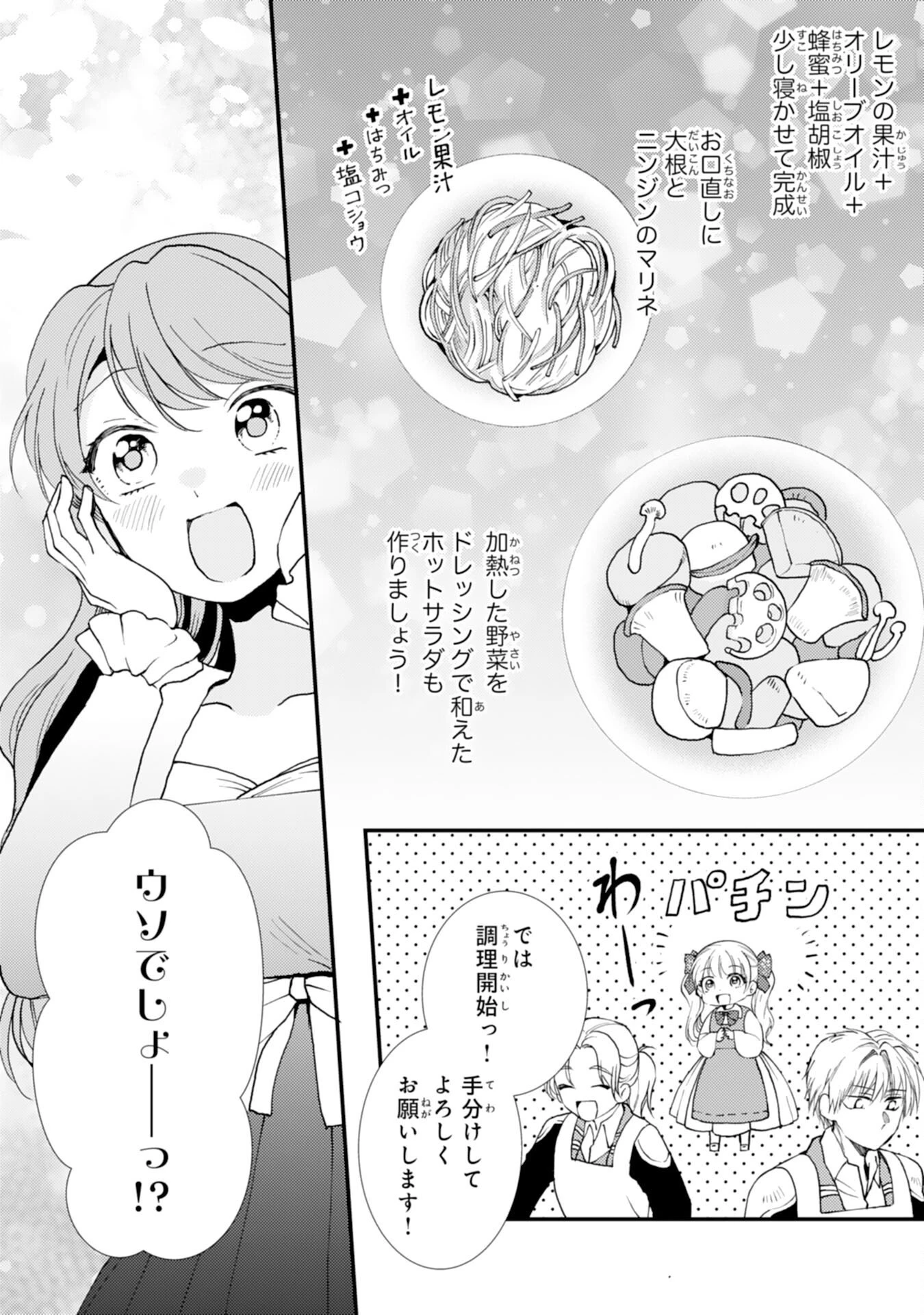 辺境騎士団のお料理係！～捨てられ幼女ですが、過保護な家族に拾われて美味しいごはんを作ります～ 第9話 - 16
