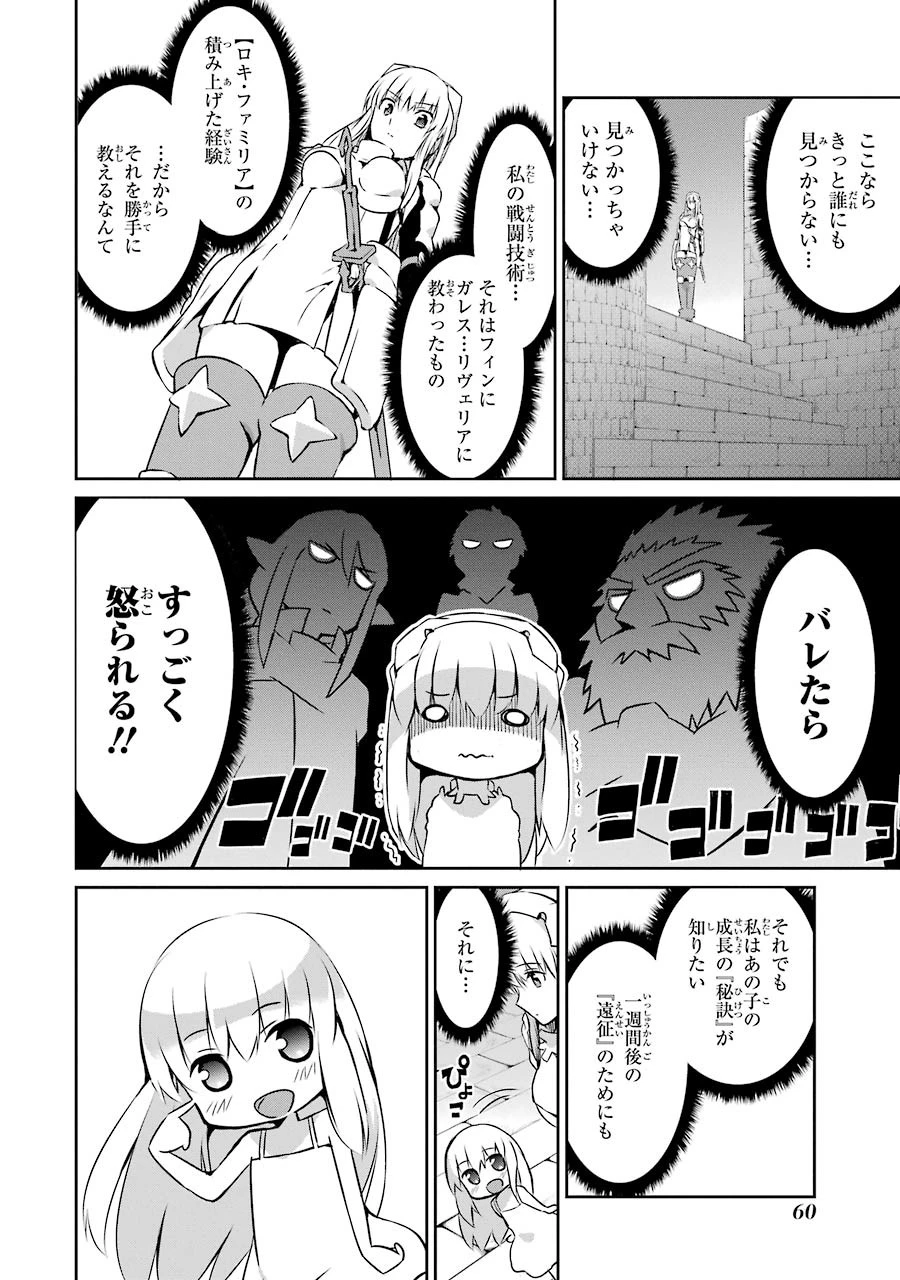 ダンジョンに出会いを求めるのは間違っているだろうか 外伝 ソード・オラトリア」ガンガン 第30話 - 10