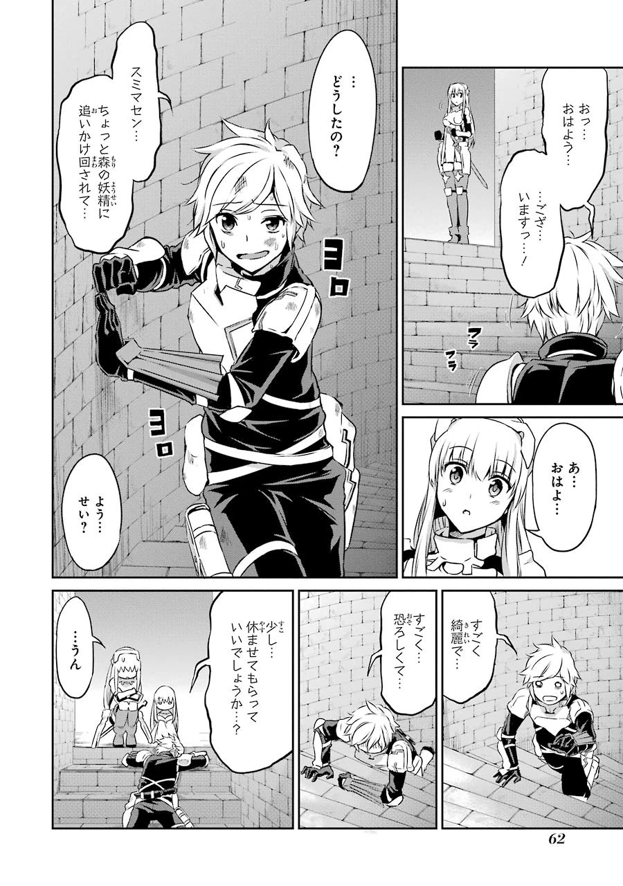 ダンジョンに出会いを求めるのは間違っているだろうか 外伝 ソード・オラトリア」ガンガン 第30話 - 12