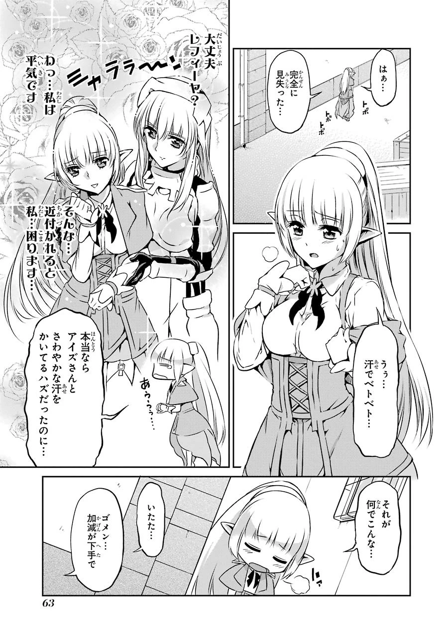 ダンジョンに出会いを求めるのは間違っているだろうか 外伝 ソード・オラトリア」ガンガン 第30話 - 13