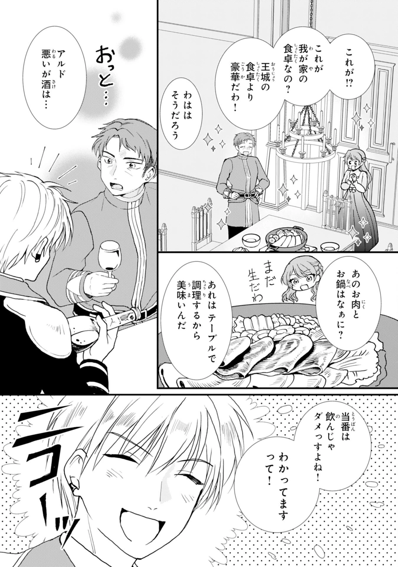 辺境騎士団のお料理係！～捨てられ幼女ですが、過保護な家族に拾われて美味しいごはんを作ります～ 第9話 - 17