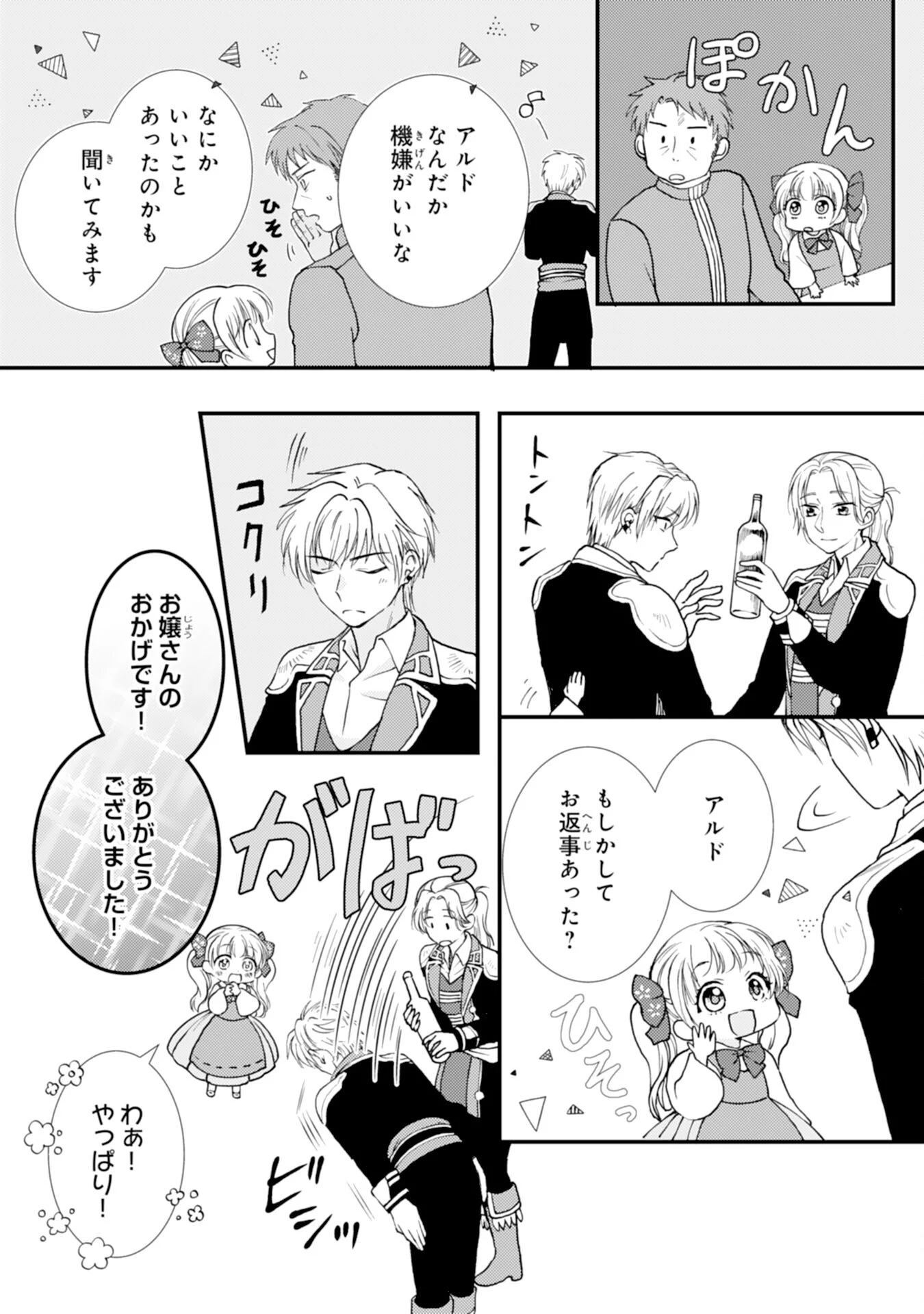 辺境騎士団のお料理係！～捨てられ幼女ですが、過保護な家族に拾われて美味しいごはんを作ります～ 第9話 - 18