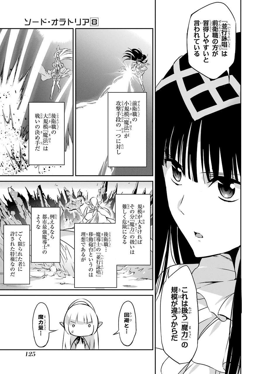 ダンジョンに出会いを求めるのは間違っているだろうか 外伝 ソード・オラトリア」ガンガン 第31話 - 27