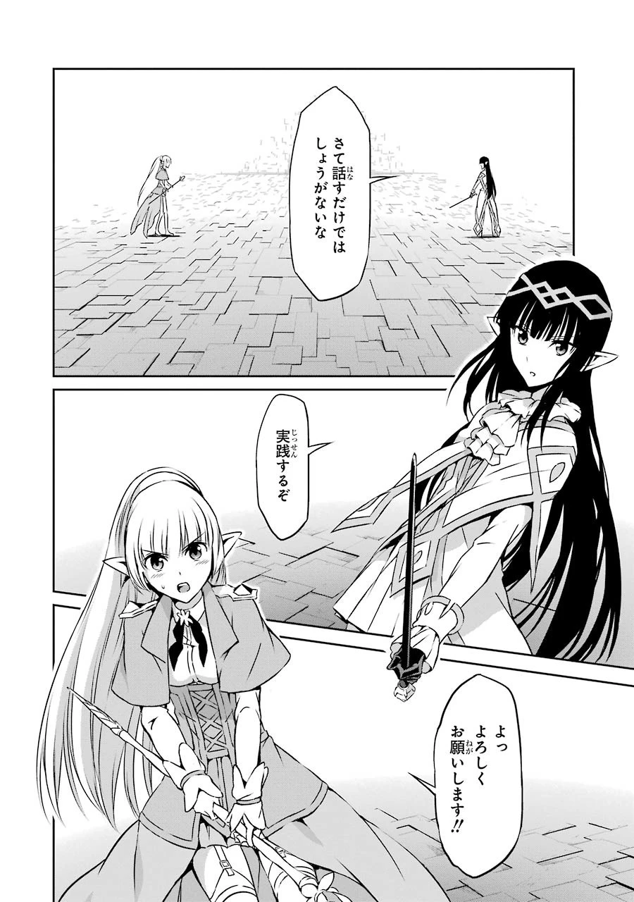 ダンジョンに出会いを求めるのは間違っているだろうか 外伝 ソード・オラトリア」ガンガン 第31話 - 28