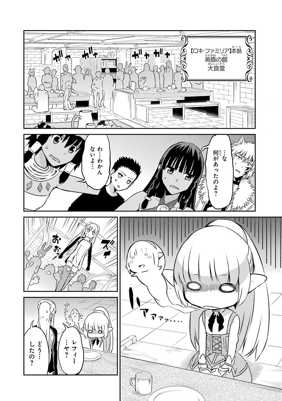 ダンジョンに出会いを求めるのは間違っているだろうか 外伝 ソード・オラトリア」ガンガン 第30話 - 16