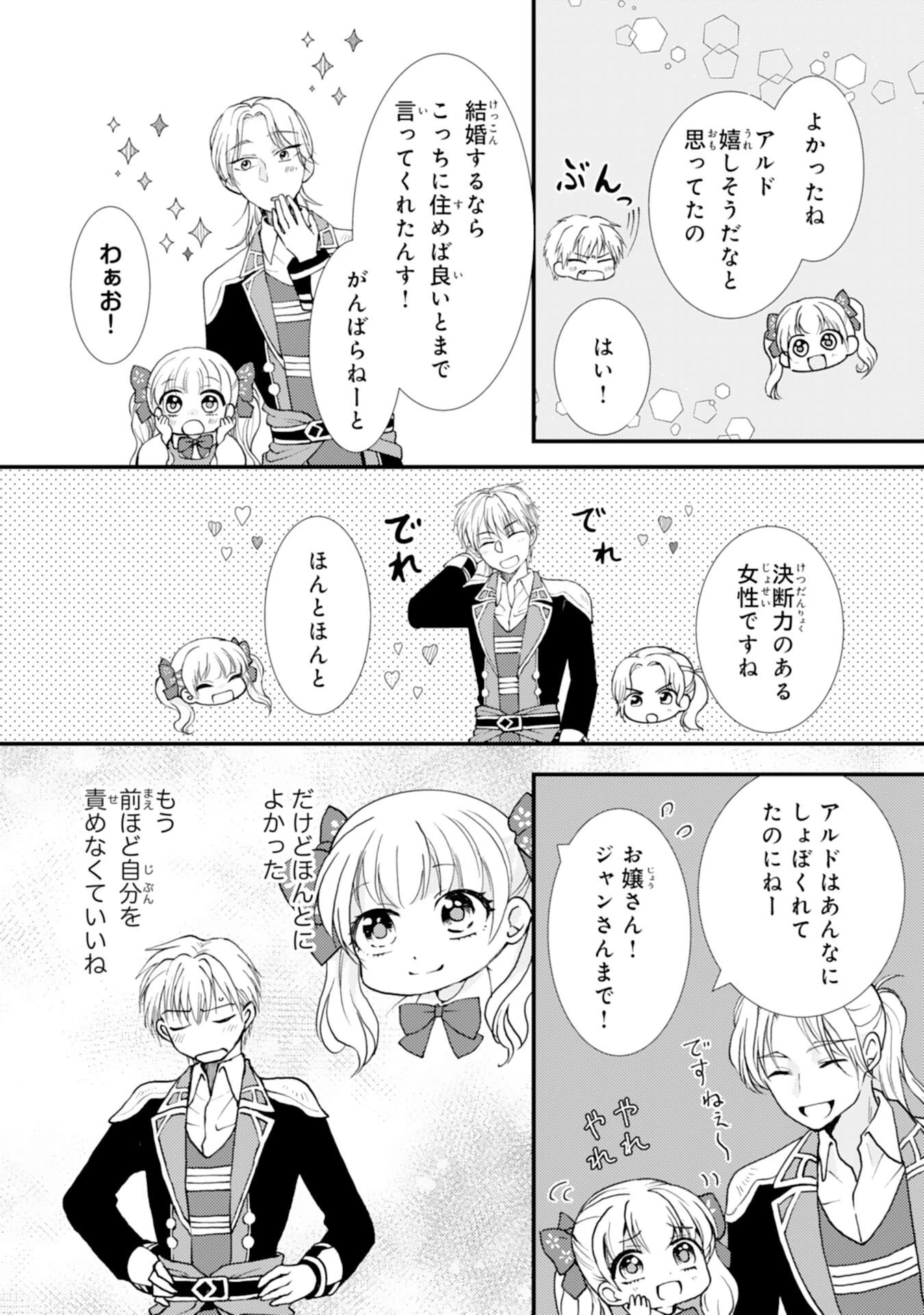 辺境騎士団のお料理係！～捨てられ幼女ですが、過保護な家族に拾われて美味しいごはんを作ります～ 第9話 - 19