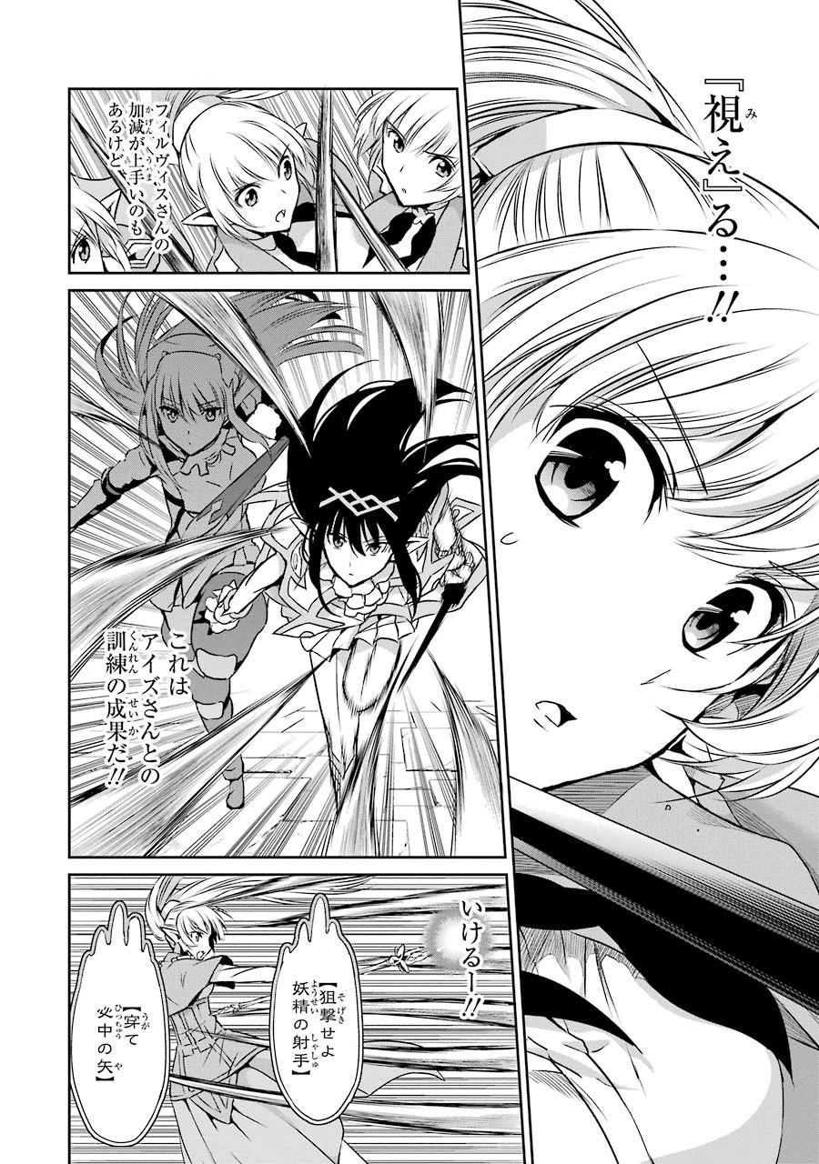ダンジョンに出会いを求めるのは間違っているだろうか 外伝 ソード・オラトリア」ガンガン 第31話 - 30
