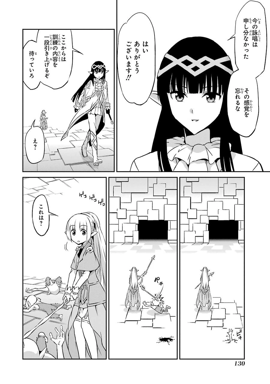 ダンジョンに出会いを求めるのは間違っているだろうか 外伝 ソード・オラトリア」ガンガン 第31話 - 32