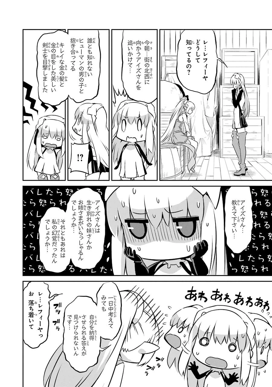 ダンジョンに出会いを求めるのは間違っているだろうか 外伝 ソード・オラトリア」ガンガン 第30話 - 18