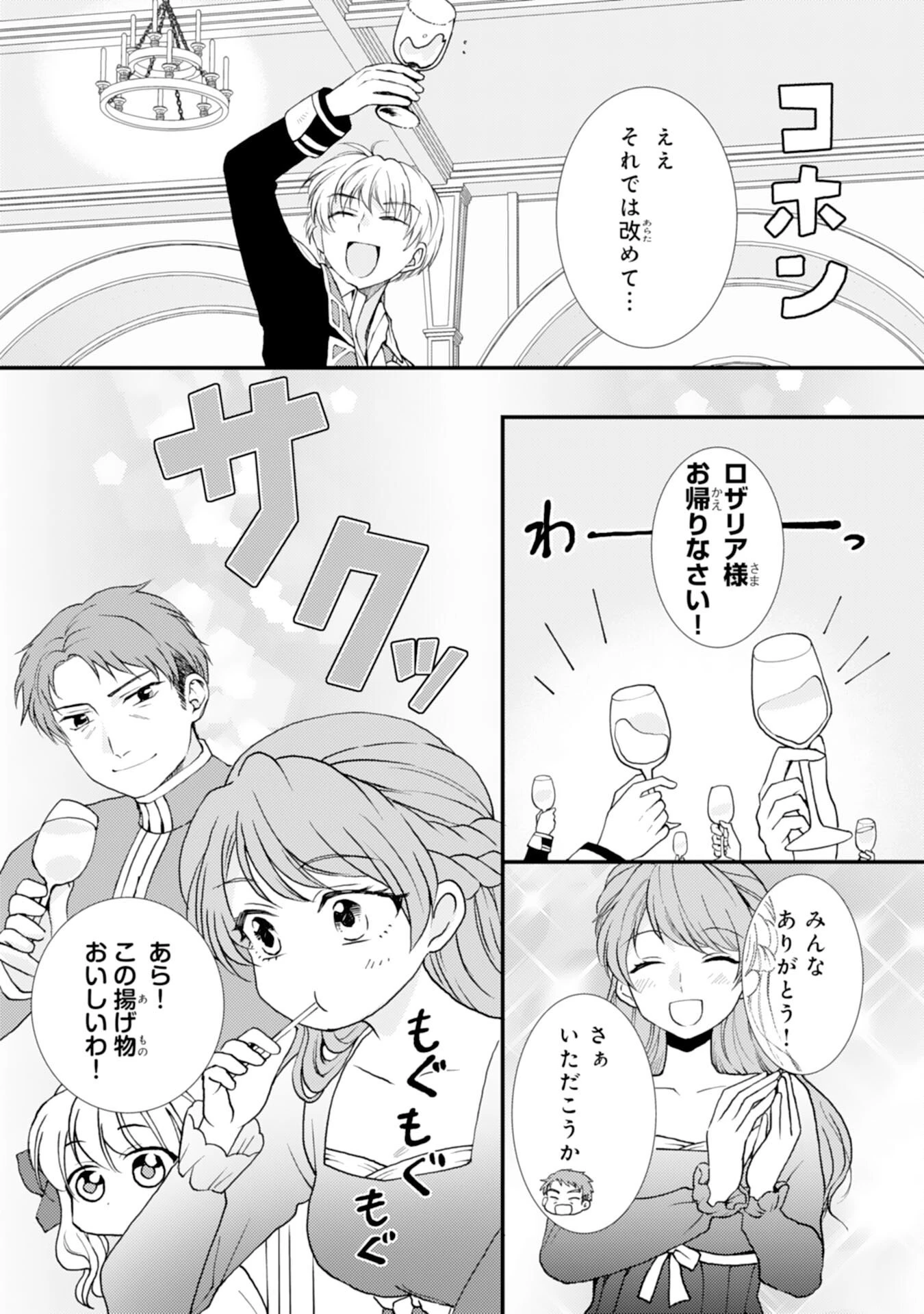 辺境騎士団のお料理係！～捨てられ幼女ですが、過保護な家族に拾われて美味しいごはんを作ります～ 第9話 - 20