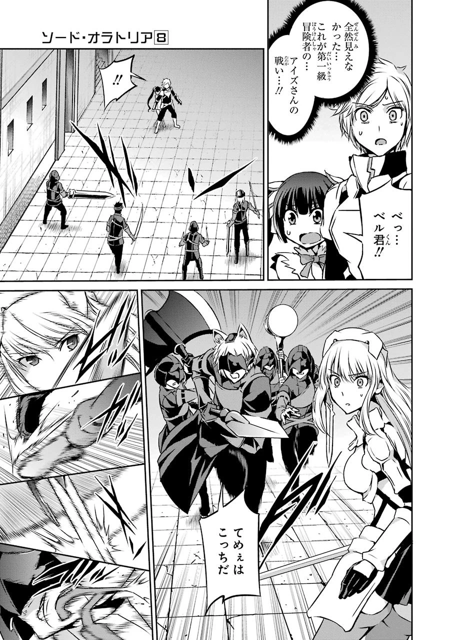 ダンジョンに出会いを求めるのは間違っているだろうか 外伝 ソード・オラトリア」ガンガン 第32話 - 30