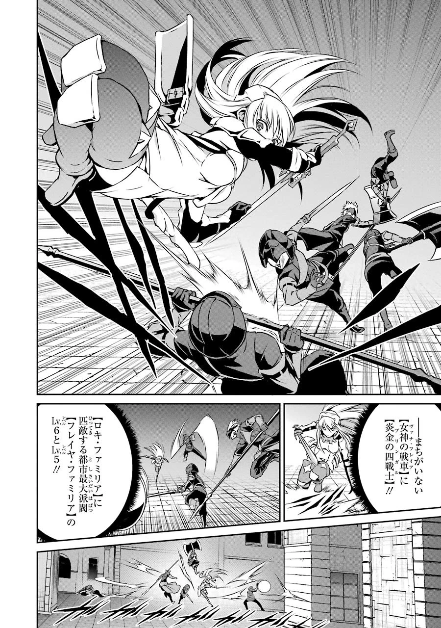 ダンジョンに出会いを求めるのは間違っているだろうか 外伝 ソード・オラトリア」ガンガン 第32話 - 31