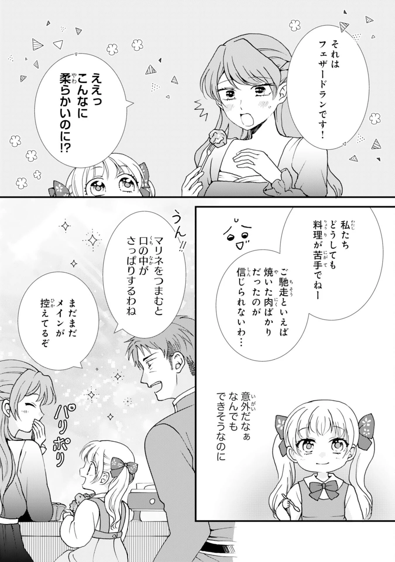 辺境騎士団のお料理係！～捨てられ幼女ですが、過保護な家族に拾われて美味しいごはんを作ります～ 第9話 - 21