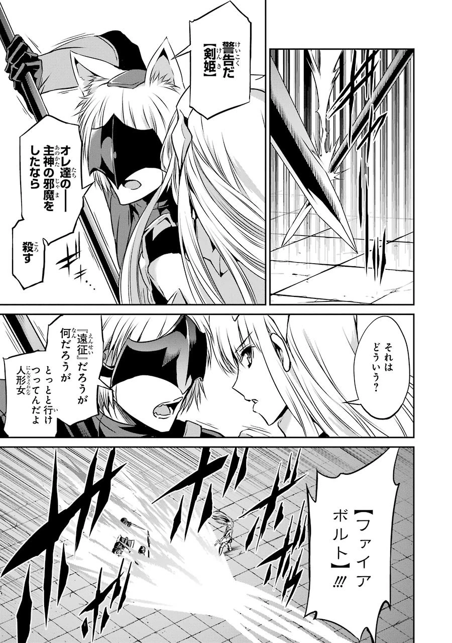 ダンジョンに出会いを求めるのは間違っているだろうか 外伝 ソード・オラトリア」ガンガン 第32話 - 32