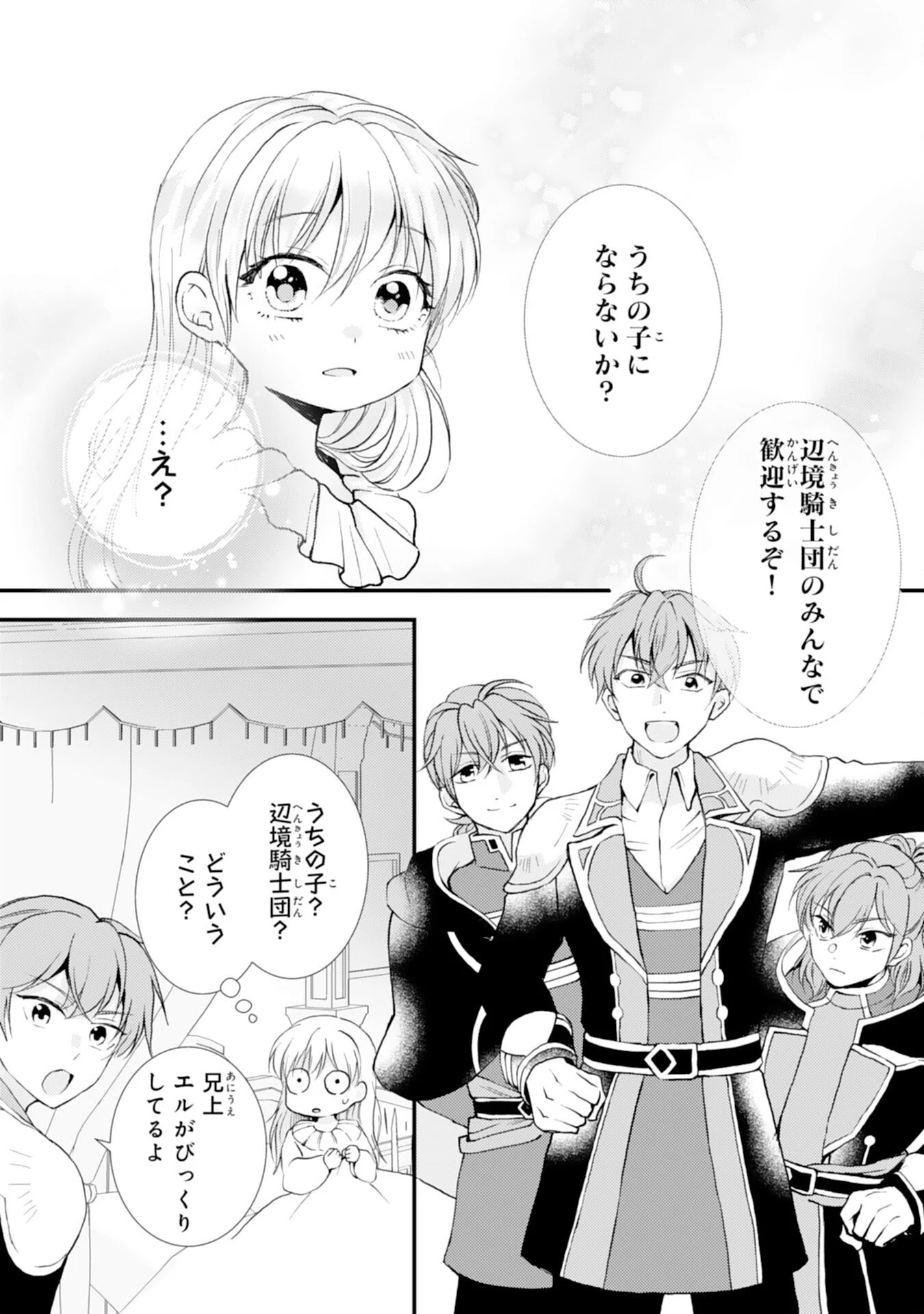辺境騎士団のお料理係！～捨てられ幼女ですが、過保護な家族に拾われて美味しいごはんを作ります～ 第2話 - 2