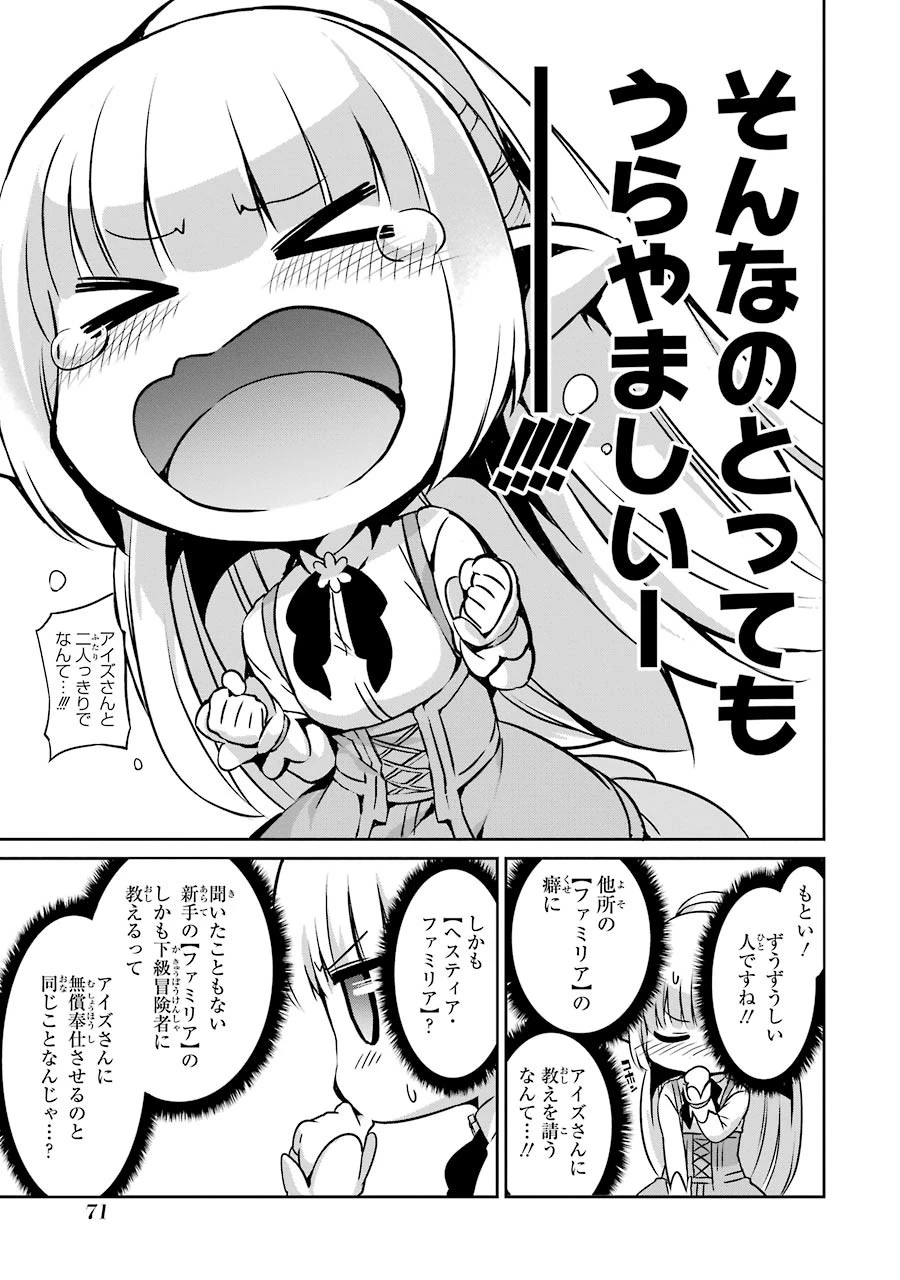 ダンジョンに出会いを求めるのは間違っているだろうか 外伝 ソード・オラトリア」ガンガン 第30話 - 21