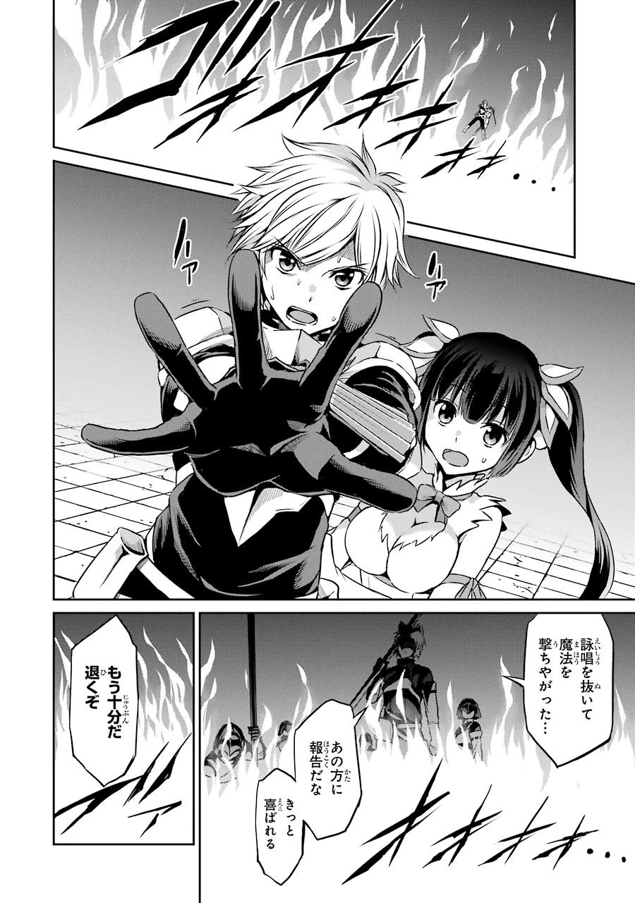 ダンジョンに出会いを求めるのは間違っているだろうか 外伝 ソード・オラトリア」ガンガン 第32話 - 33