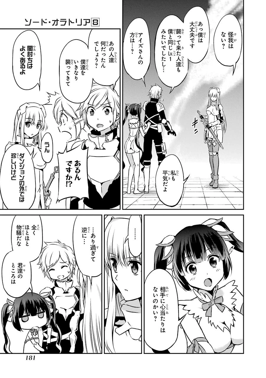 ダンジョンに出会いを求めるのは間違っているだろうか 外伝 ソード・オラトリア」ガンガン 第32話 - 34