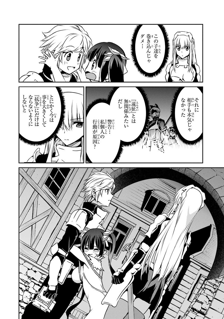 ダンジョンに出会いを求めるのは間違っているだろうか 外伝 ソード・オラトリア」ガンガン 第32話 - 35