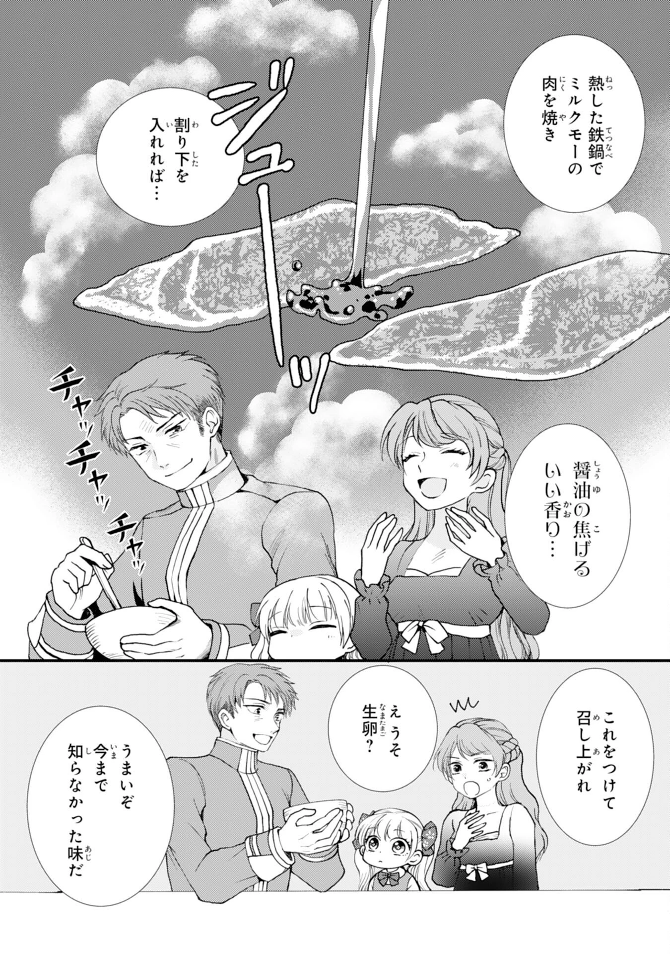 辺境騎士団のお料理係！～捨てられ幼女ですが、過保護な家族に拾われて美味しいごはんを作ります～ 第9話 - 22
