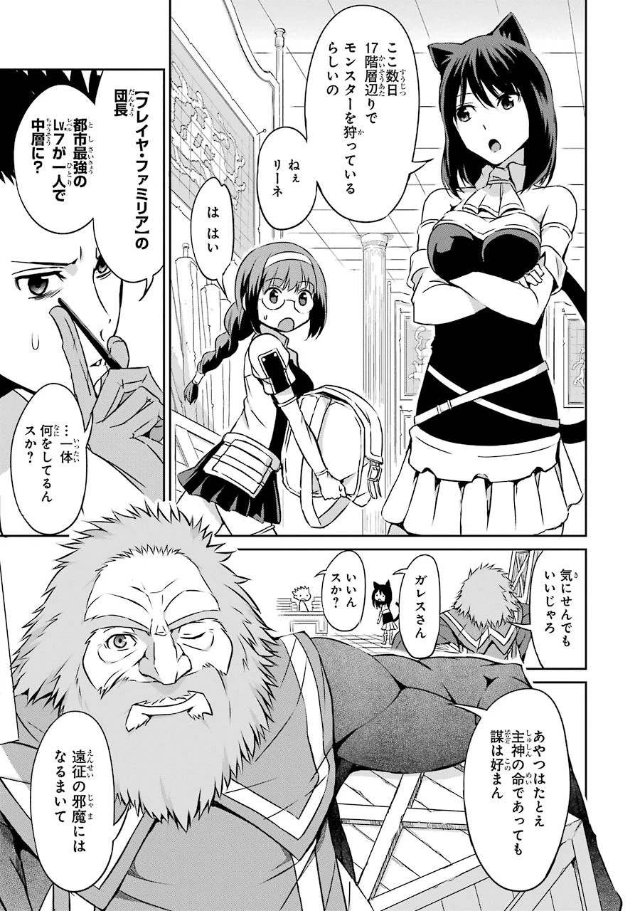 ダンジョンに出会いを求めるのは間違っているだろうか 外伝 ソード・オラトリア」ガンガン 第32話 - 38