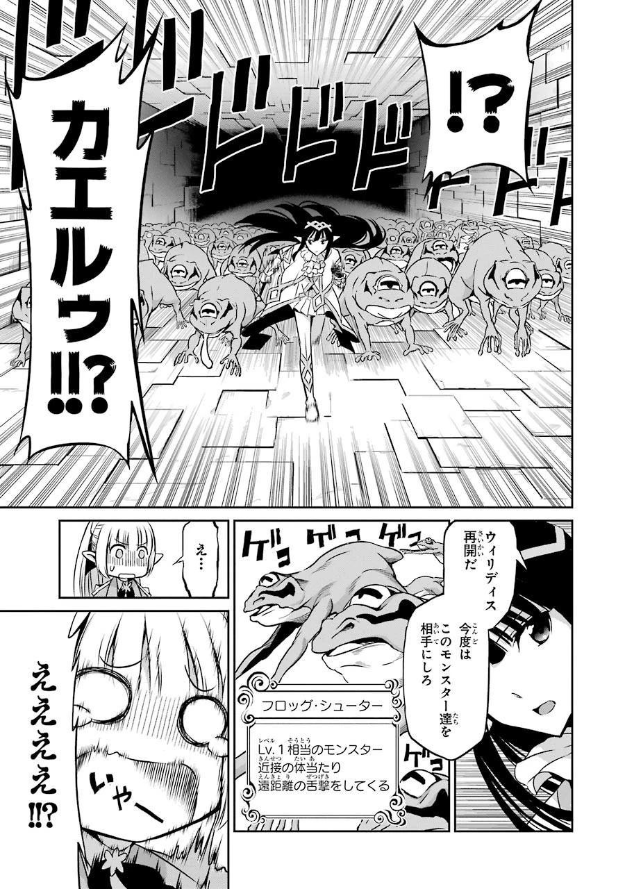 ダンジョンに出会いを求めるのは間違っているだろうか 外伝 ソード・オラトリア」ガンガン 第31話 - 33