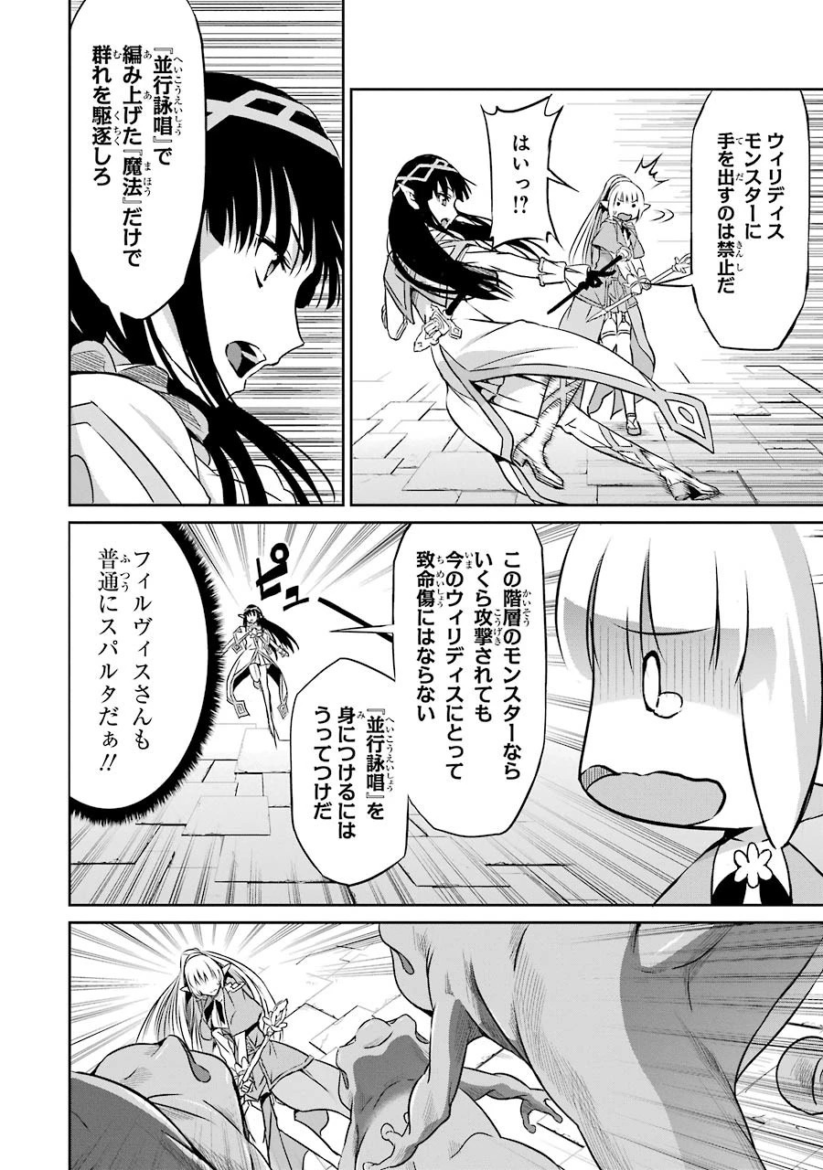 ダンジョンに出会いを求めるのは間違っているだろうか 外伝 ソード・オラトリア」ガンガン 第31話 - 34