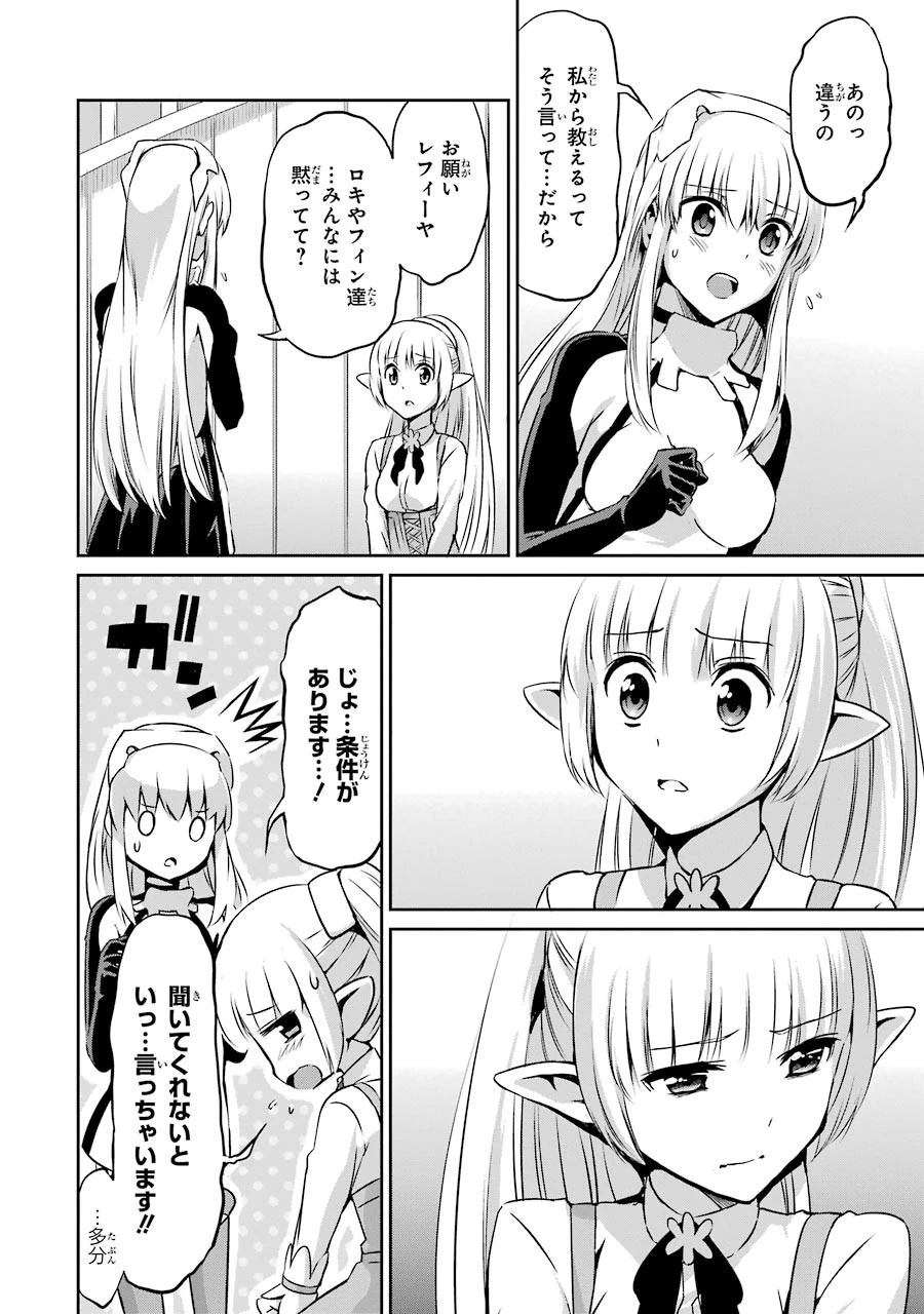 ダンジョンに出会いを求めるのは間違っているだろうか 外伝 ソード・オラトリア」ガンガン 第30話 - 22