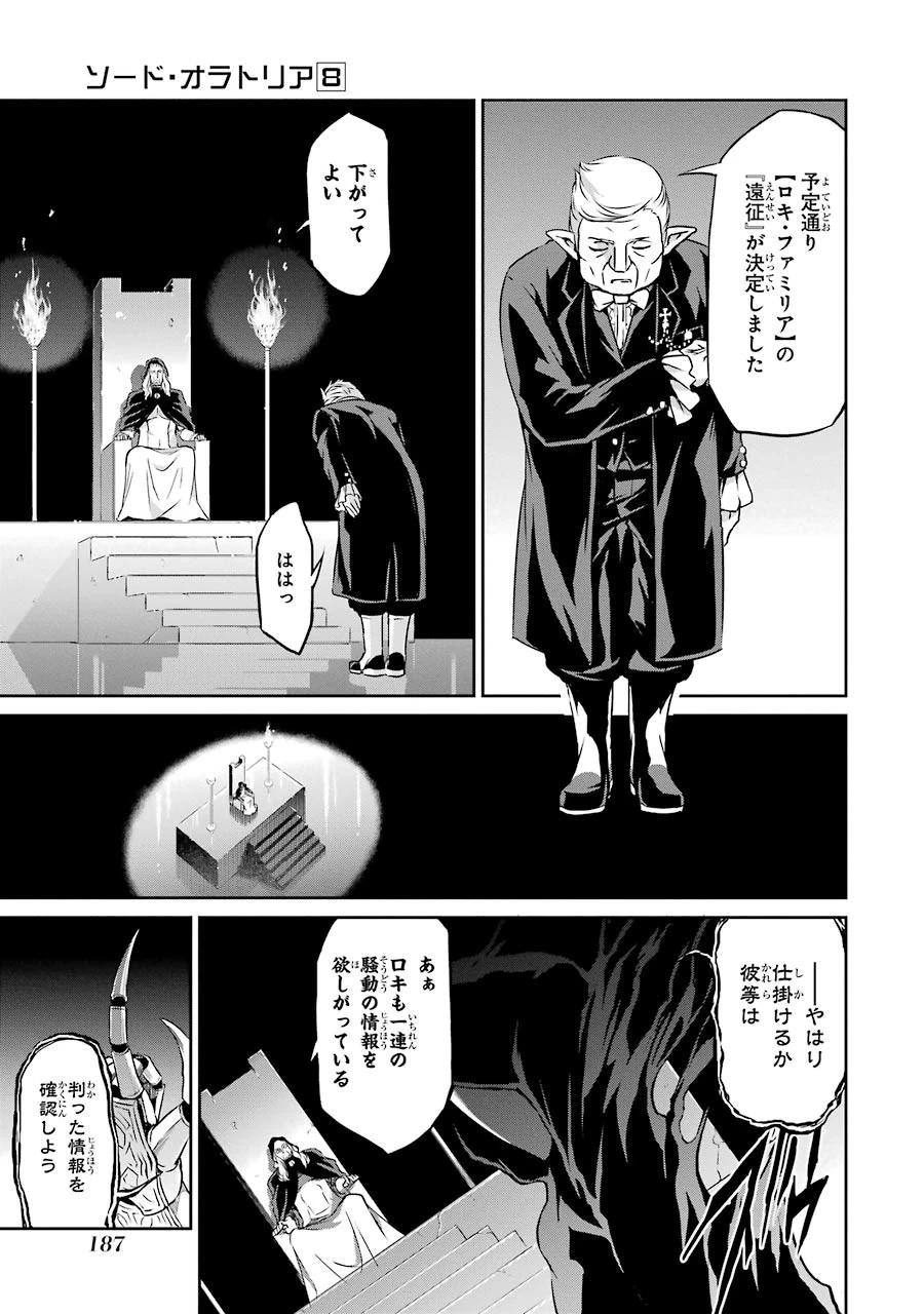 ダンジョンに出会いを求めるのは間違っているだろうか 外伝 ソード・オラトリア」ガンガン 第32話 - 40