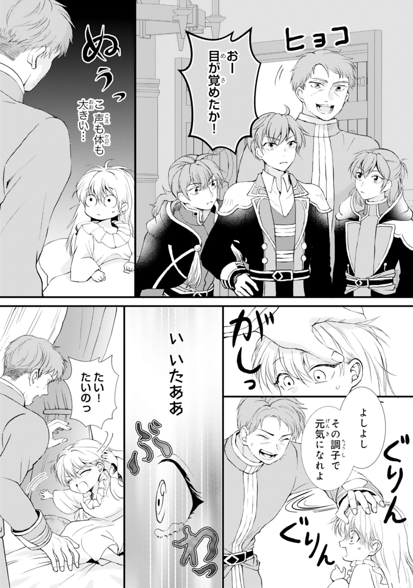 辺境騎士団のお料理係！～捨てられ幼女ですが、過保護な家族に拾われて美味しいごはんを作ります～ 第2話 - 3