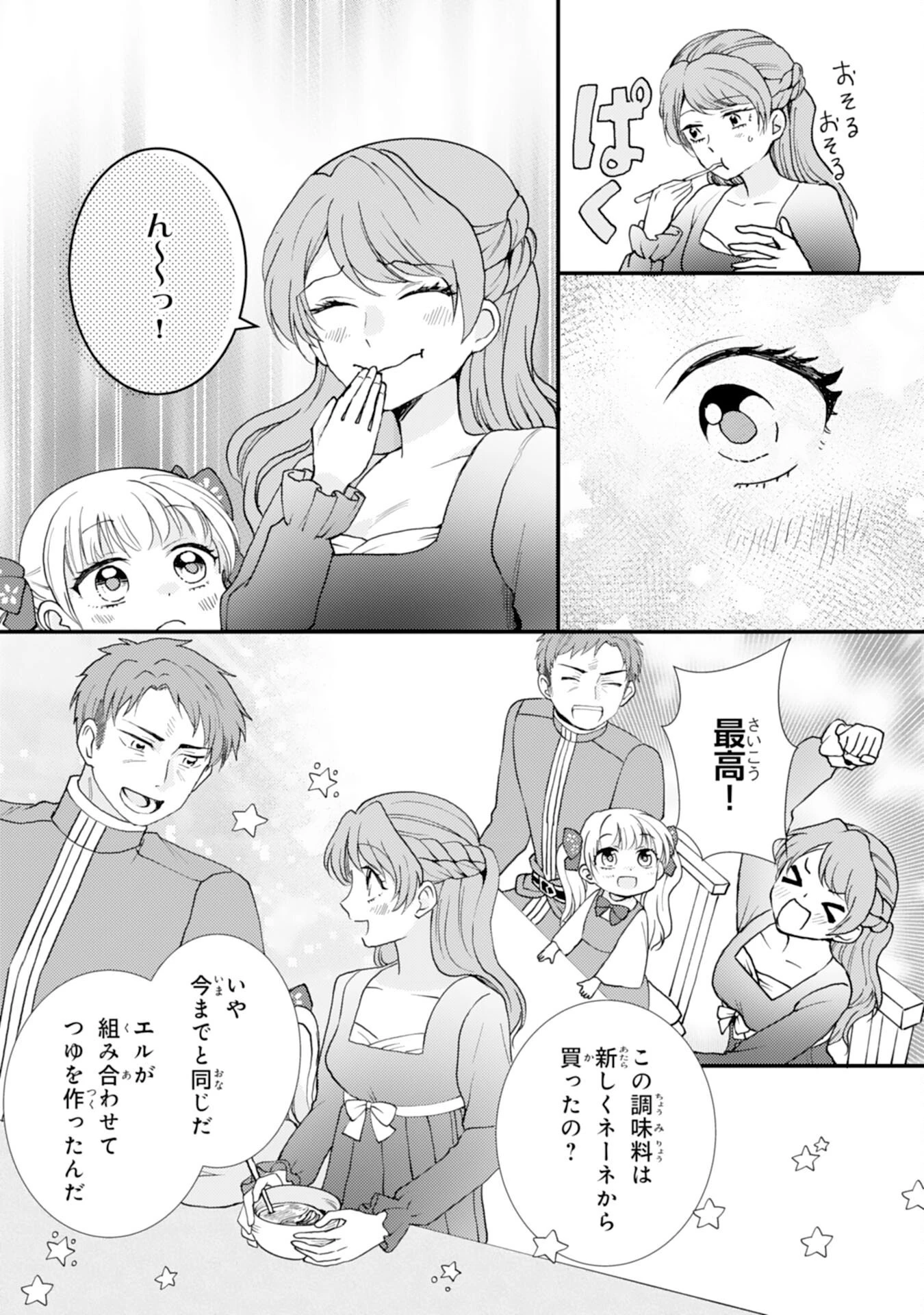 辺境騎士団のお料理係！～捨てられ幼女ですが、過保護な家族に拾われて美味しいごはんを作ります～ 第9話 - 23