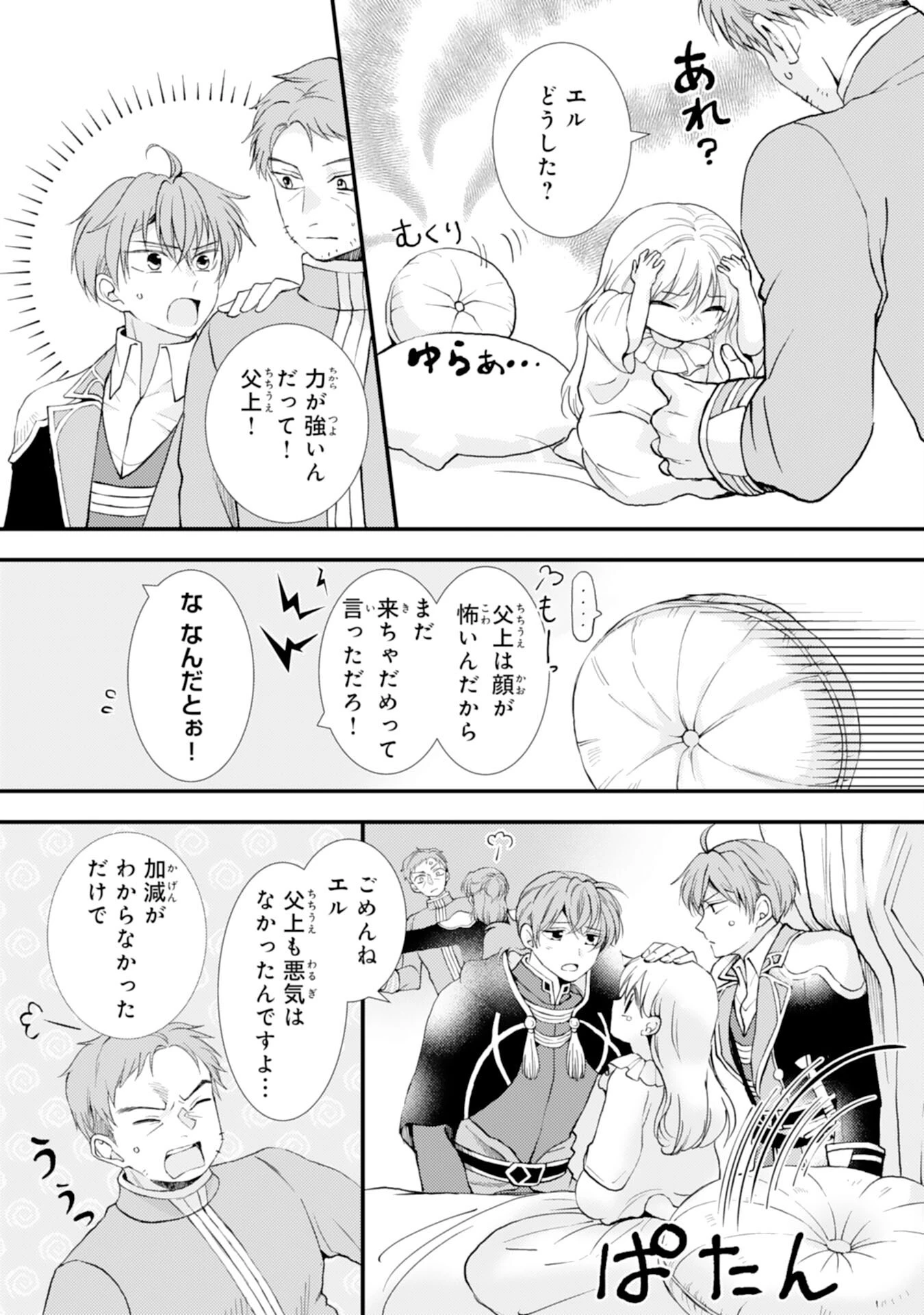 辺境騎士団のお料理係！～捨てられ幼女ですが、過保護な家族に拾われて美味しいごはんを作ります～ 第2話 - 4