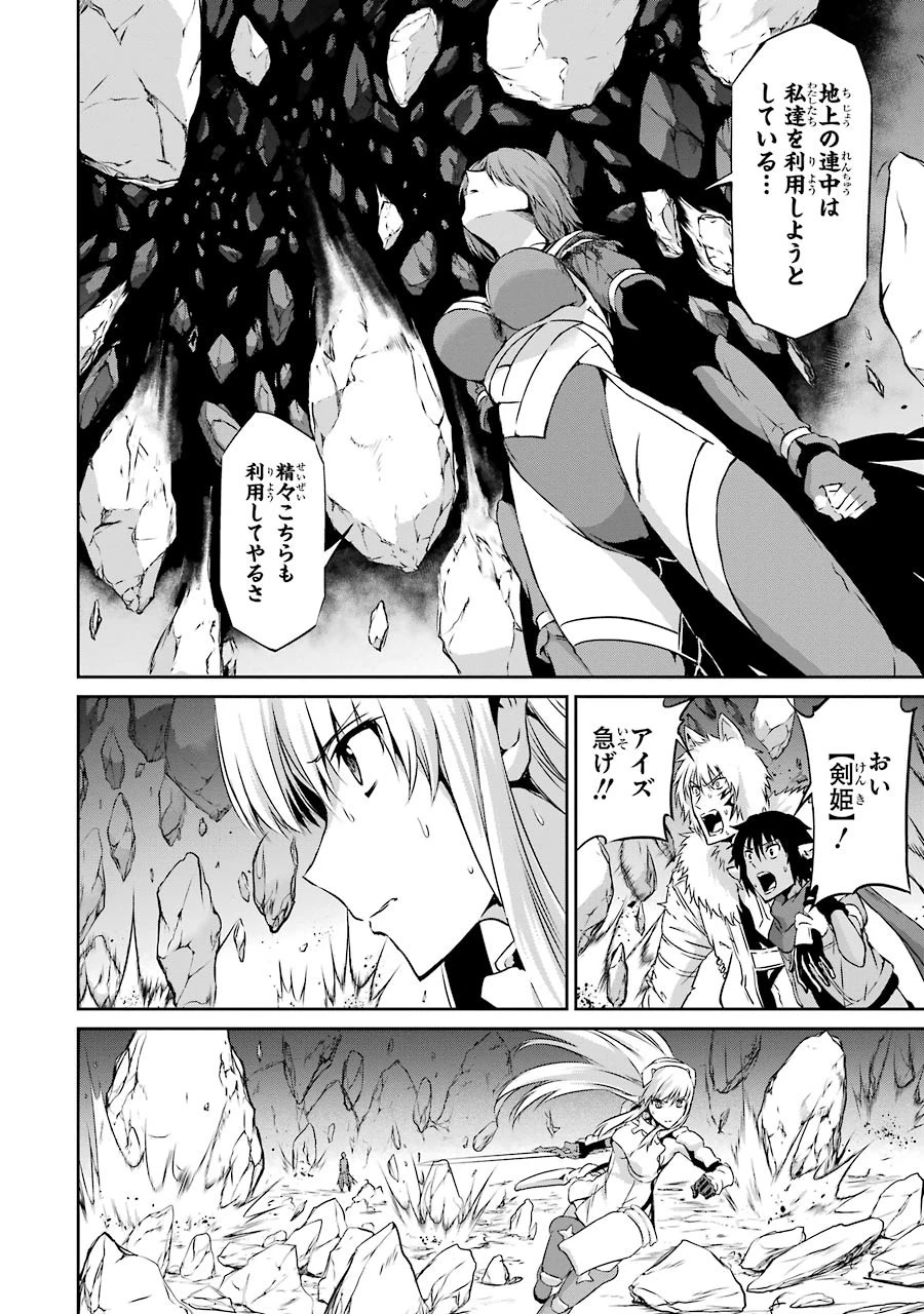 ダンジョンに出会いを求めるのは間違っているだろうか 外伝 ソード・オラトリア」ガンガン 第29話 - 10