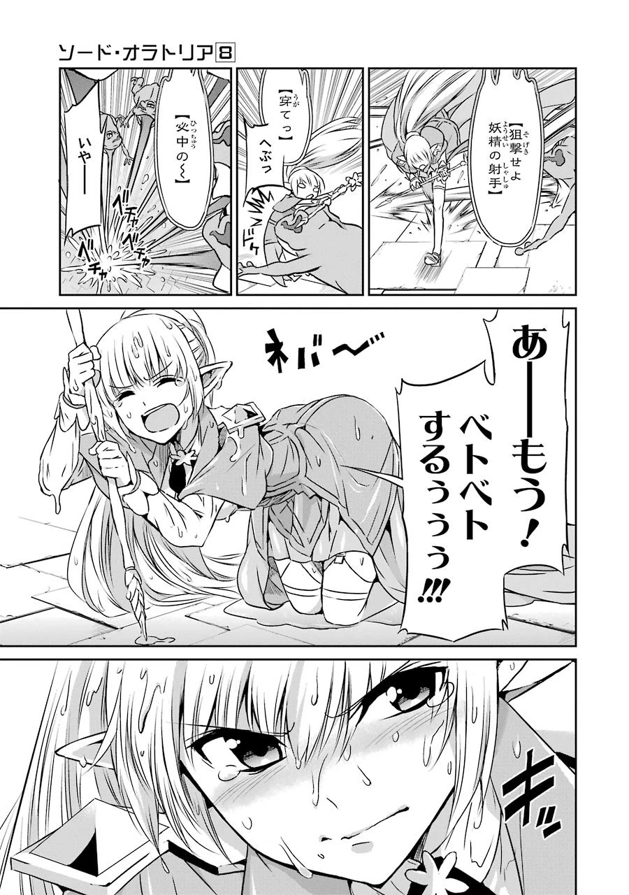 ダンジョンに出会いを求めるのは間違っているだろうか 外伝 ソード・オラトリア」ガンガン 第31話 - 35
