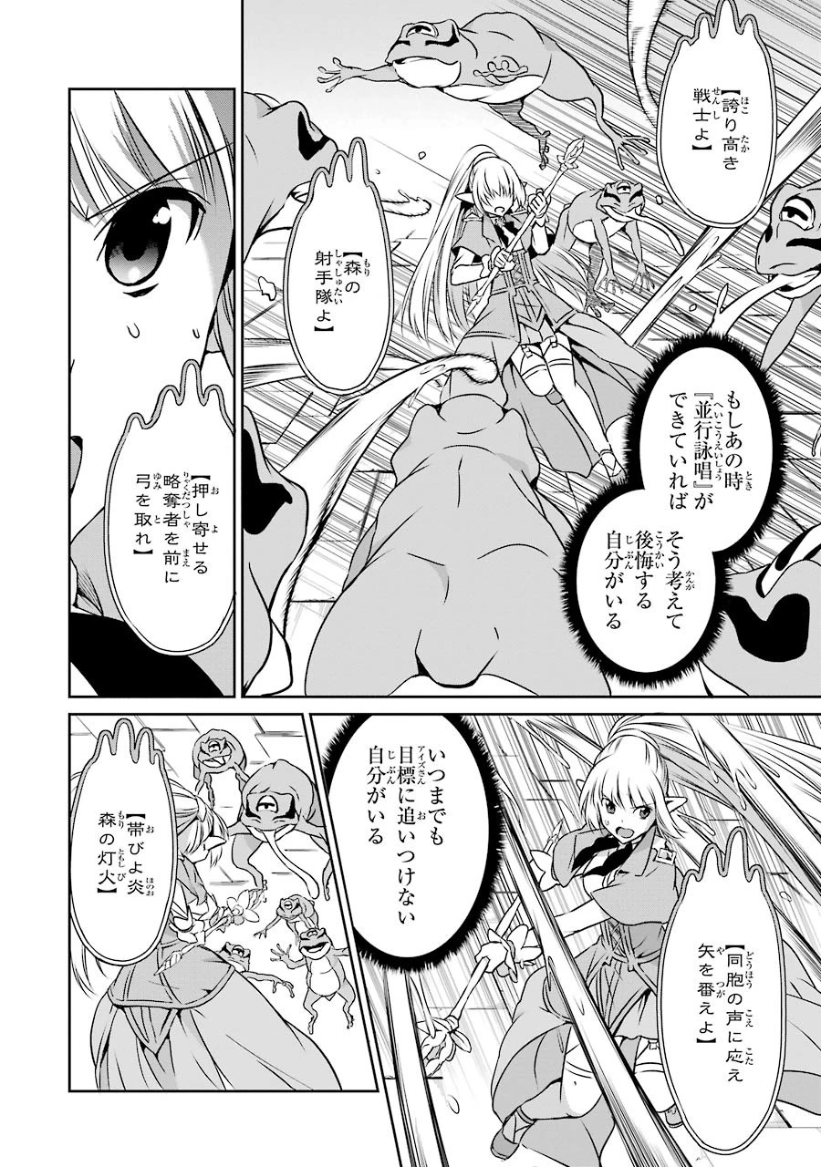 ダンジョンに出会いを求めるのは間違っているだろうか 外伝 ソード・オラトリア」ガンガン 第31話 - 36