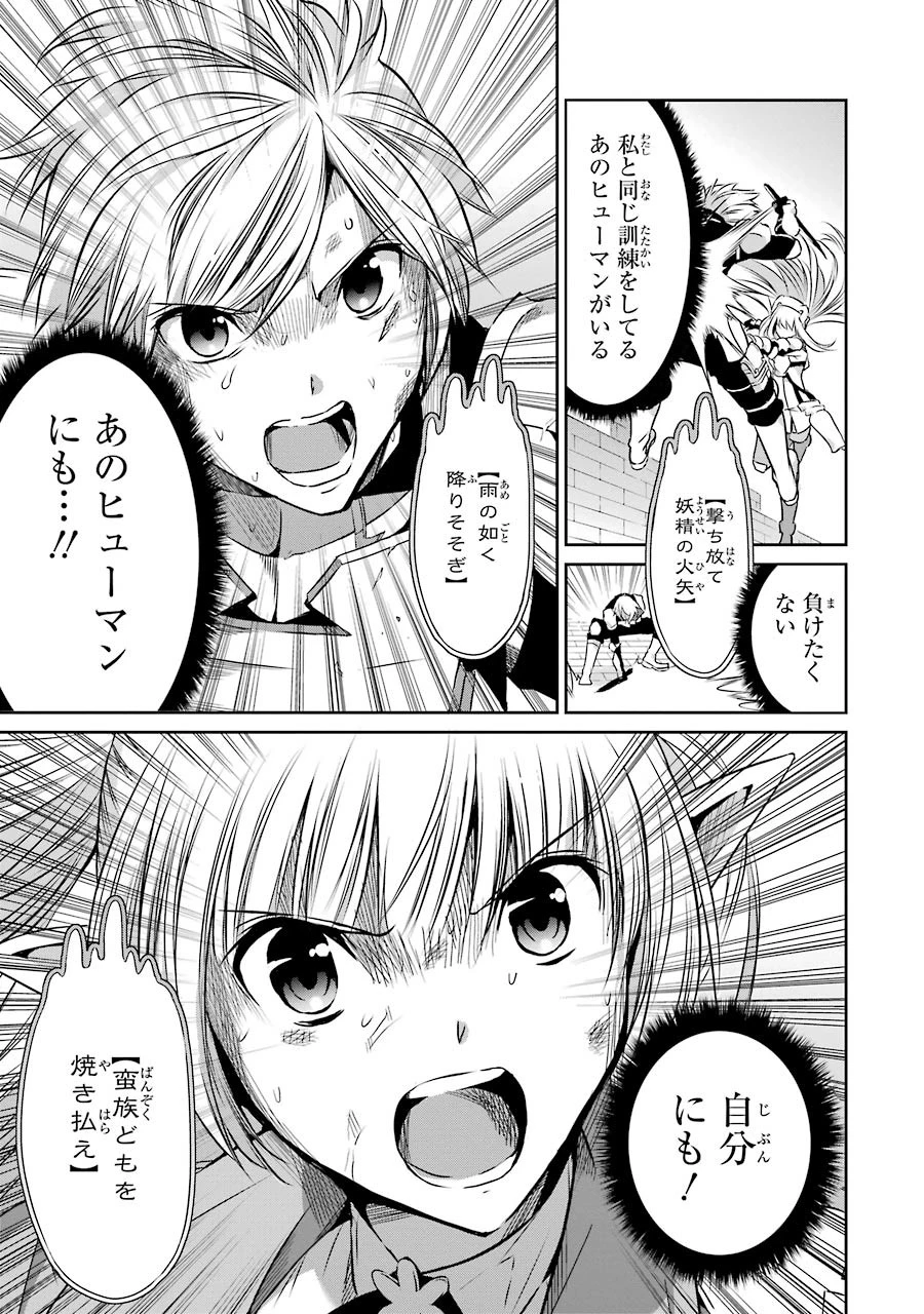 ダンジョンに出会いを求めるのは間違っているだろうか 外伝 ソード・オラトリア」ガンガン 第31話 - 37