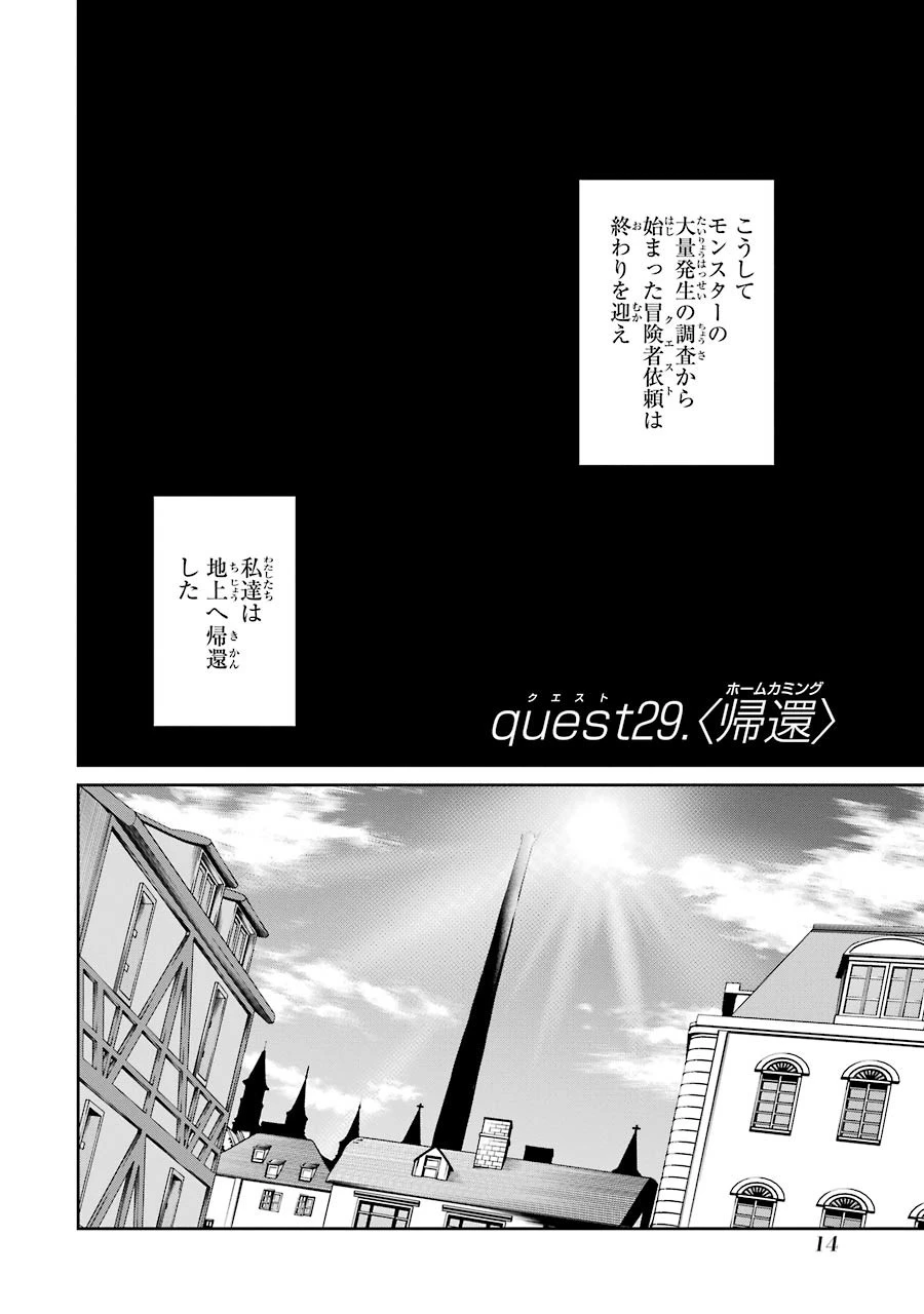 ダンジョンに出会いを求めるのは間違っているだろうか 外伝 ソード・オラトリア」ガンガン 第29話 - 12