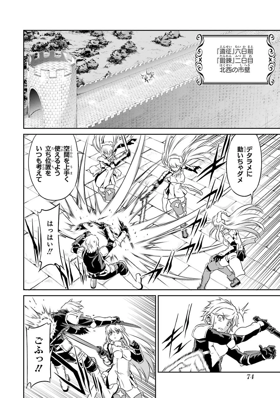 ダンジョンに出会いを求めるのは間違っているだろうか 外伝 ソード・オラトリア」ガンガン 第30話 - 24
