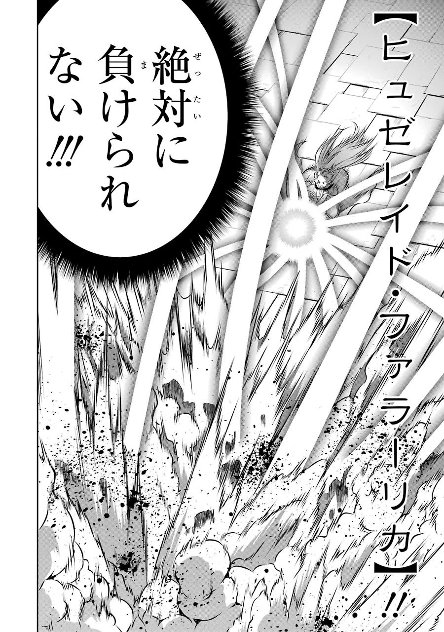 ダンジョンに出会いを求めるのは間違っているだろうか 外伝 ソード・オラトリア」ガンガン 第31話 - 38