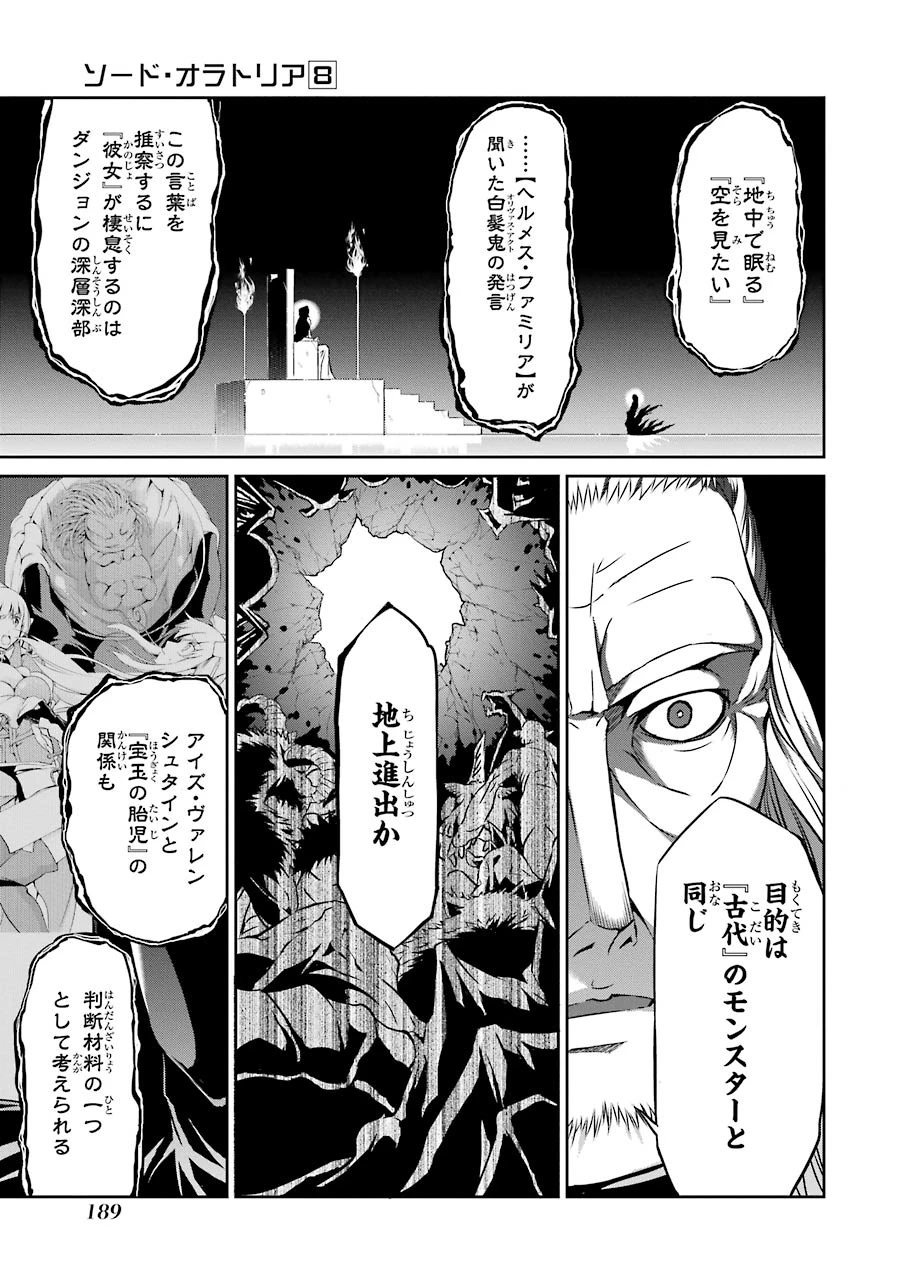 ダンジョンに出会いを求めるのは間違っているだろうか 外伝 ソード・オラトリア」ガンガン 第32話 - 42