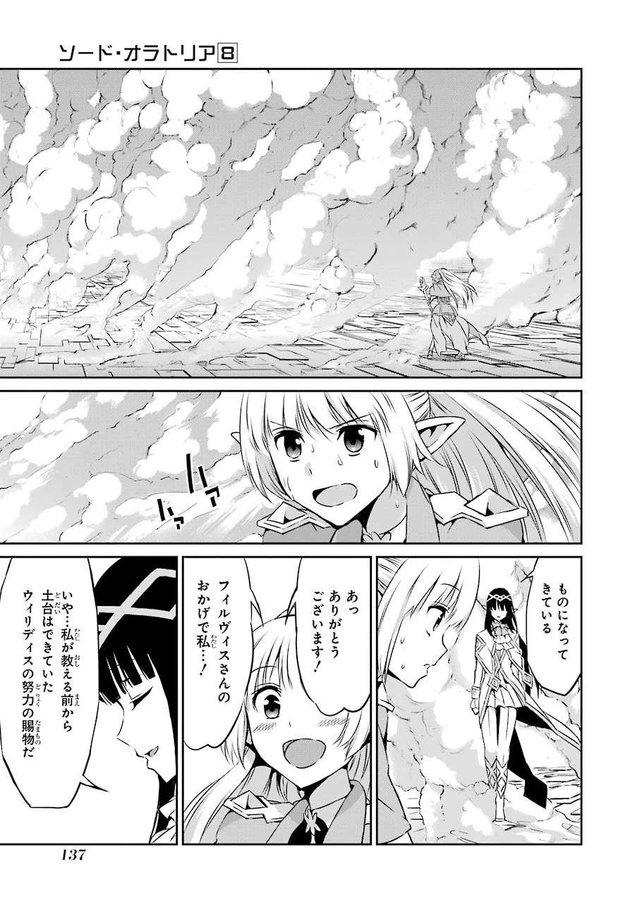 ダンジョンに出会いを求めるのは間違っているだろうか 外伝 ソード・オラトリア」ガンガン 第31話 - 39